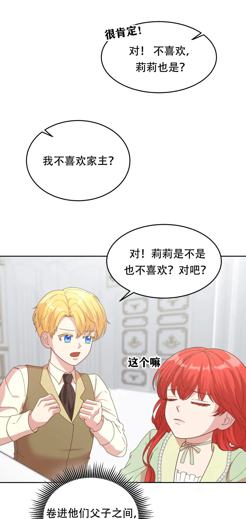 第9话 不能被他发现我是德尔亚人 第40页