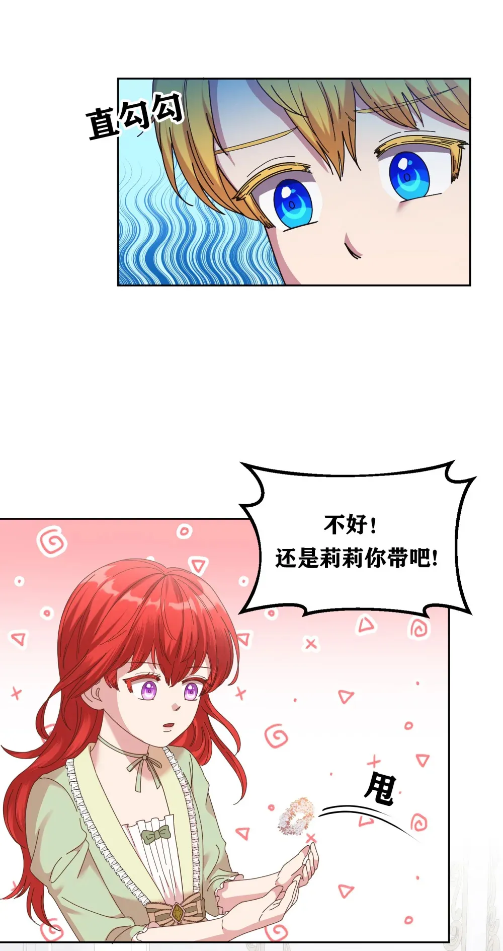 第9话 不能被他发现我是德尔亚人 第44页