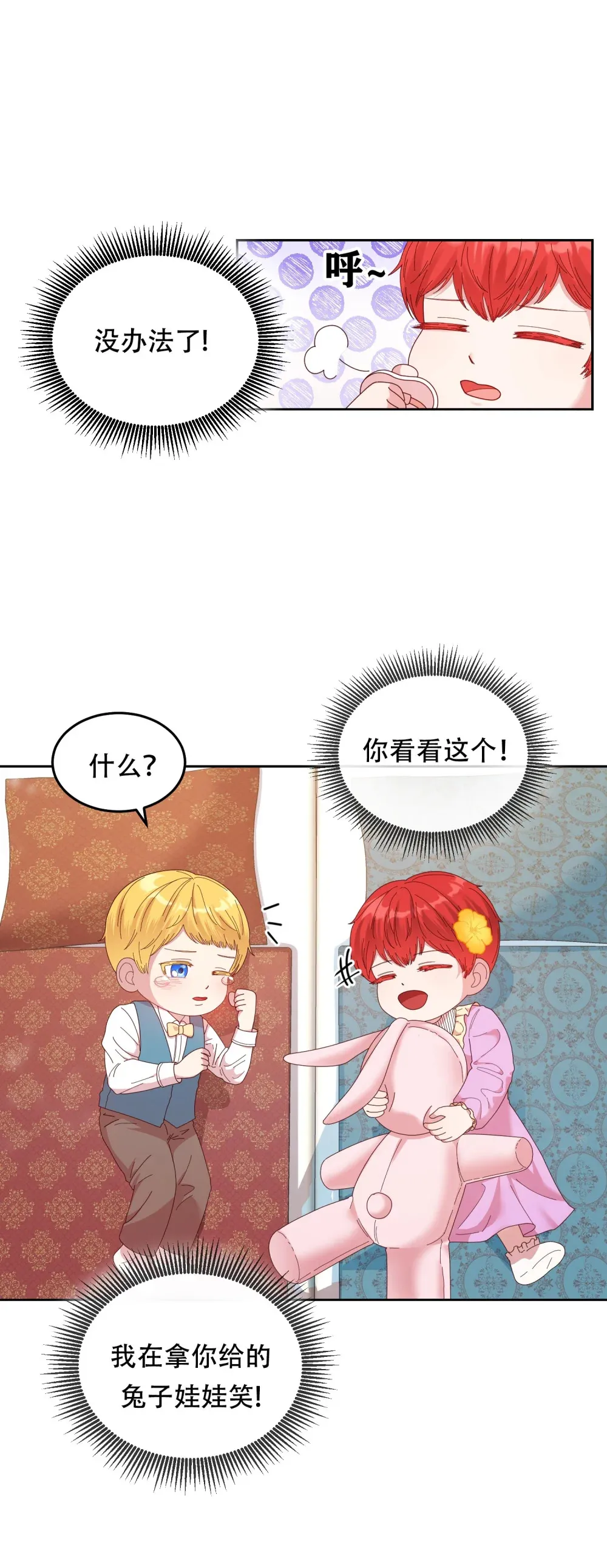 第6话 我发育迟缓 第7页