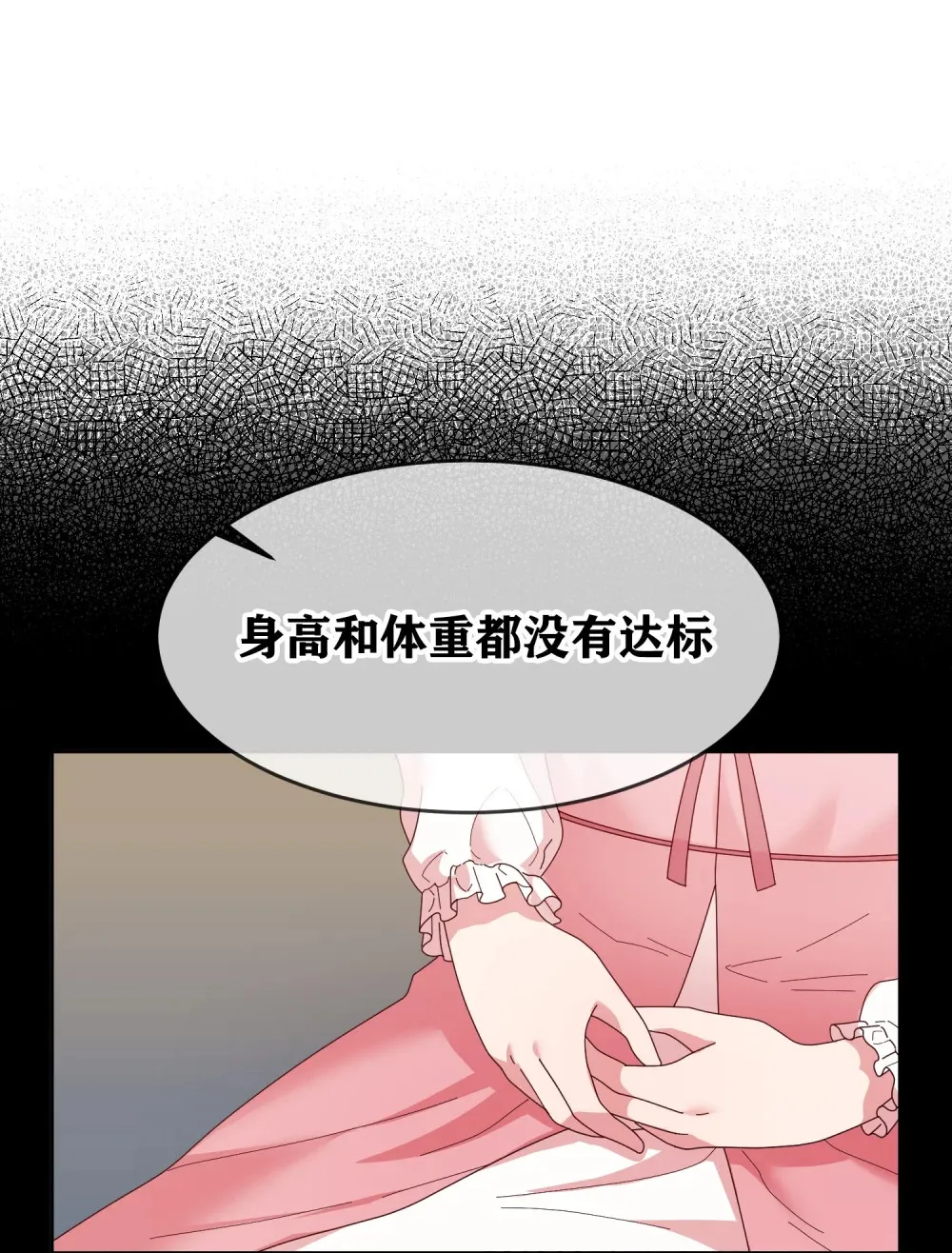 第6话 我发育迟缓 第14页