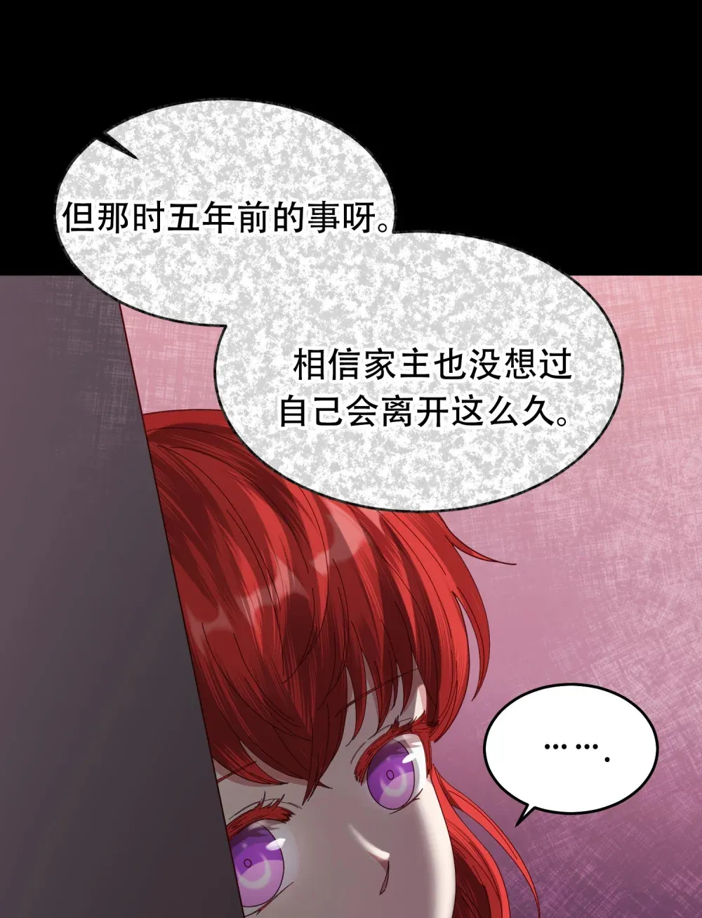 第8话 五年后再相见 第7页