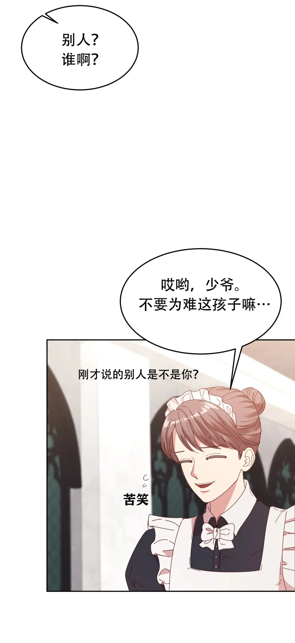 第8话 五年后再相见 第13页