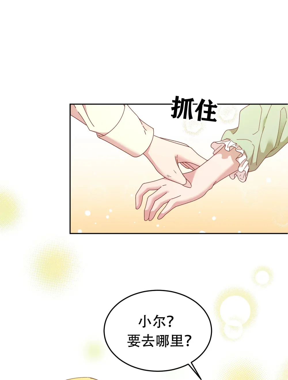 第8话 五年后再相见 第21页