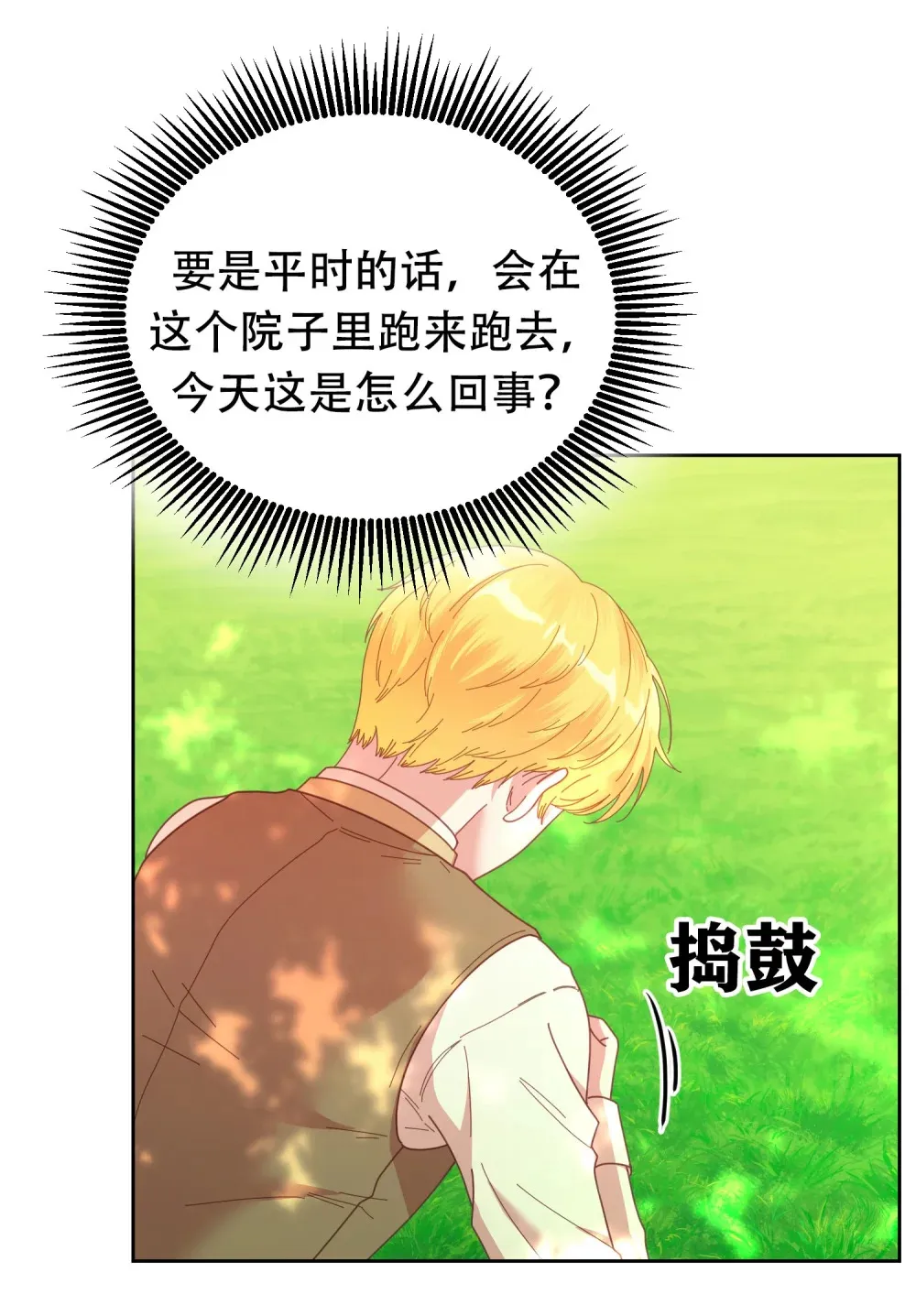 第8话 五年后再相见 第31页