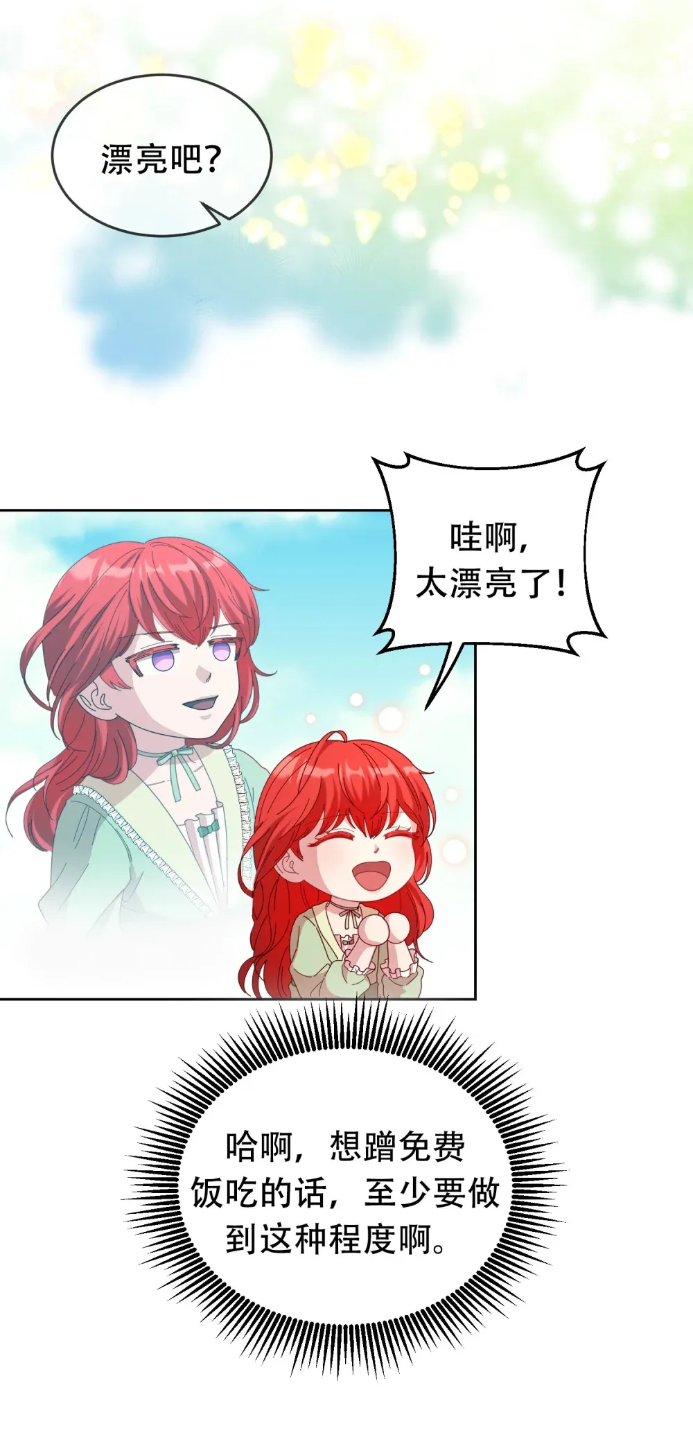 第8话 五年后再相见 第33页