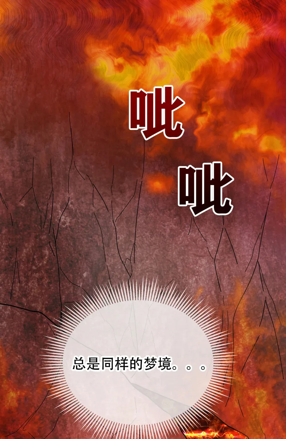 第11话 我就这么死了吗？ 第1页