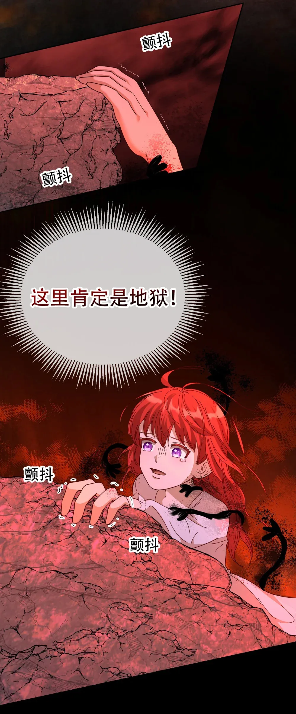 第11话 我就这么死了吗？ 第3页