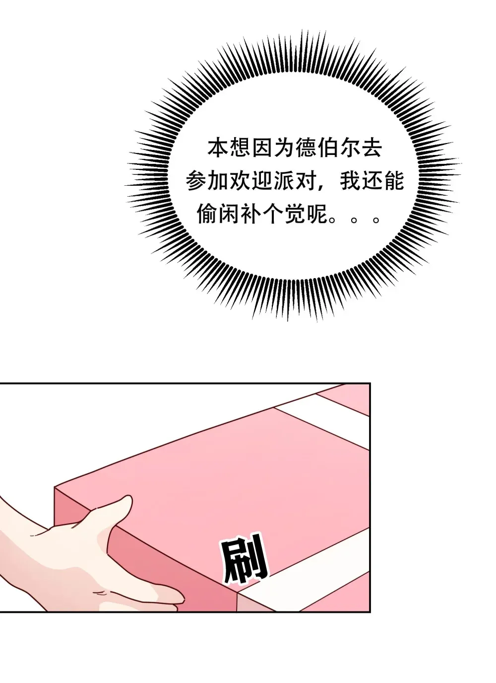 第10话 德伯尔和莉莉签下誓约 第4页