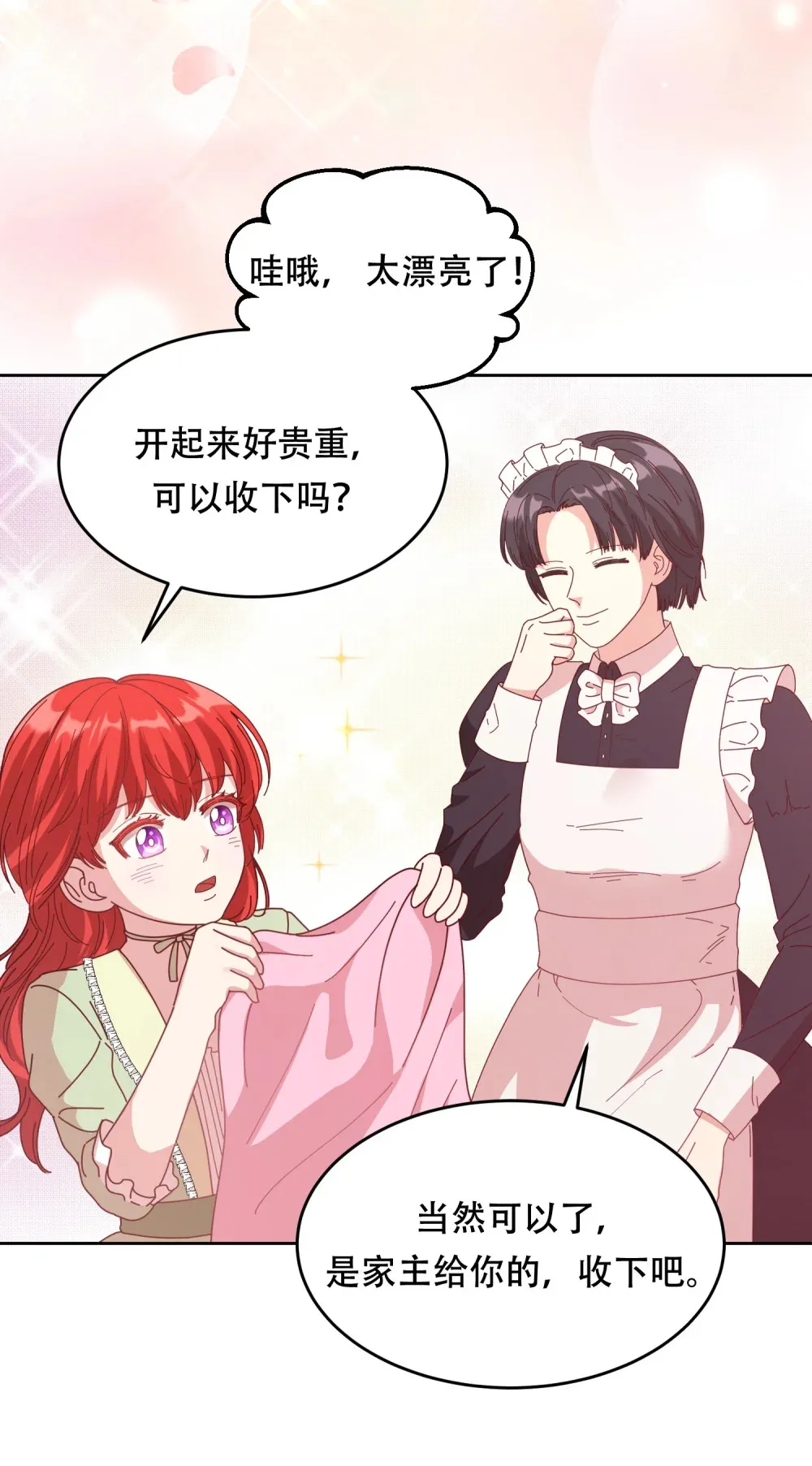 第10话 德伯尔和莉莉签下誓约 第7页