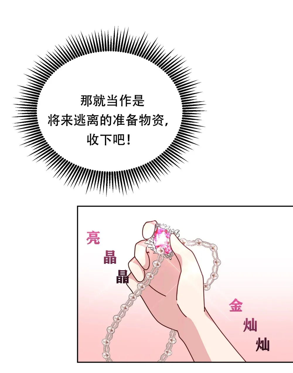 第10话 德伯尔和莉莉签下誓约 第8页