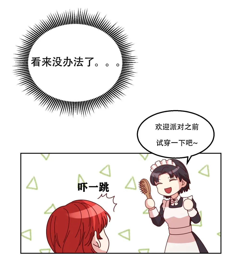 第10话 德伯尔和莉莉签下誓约 第9页