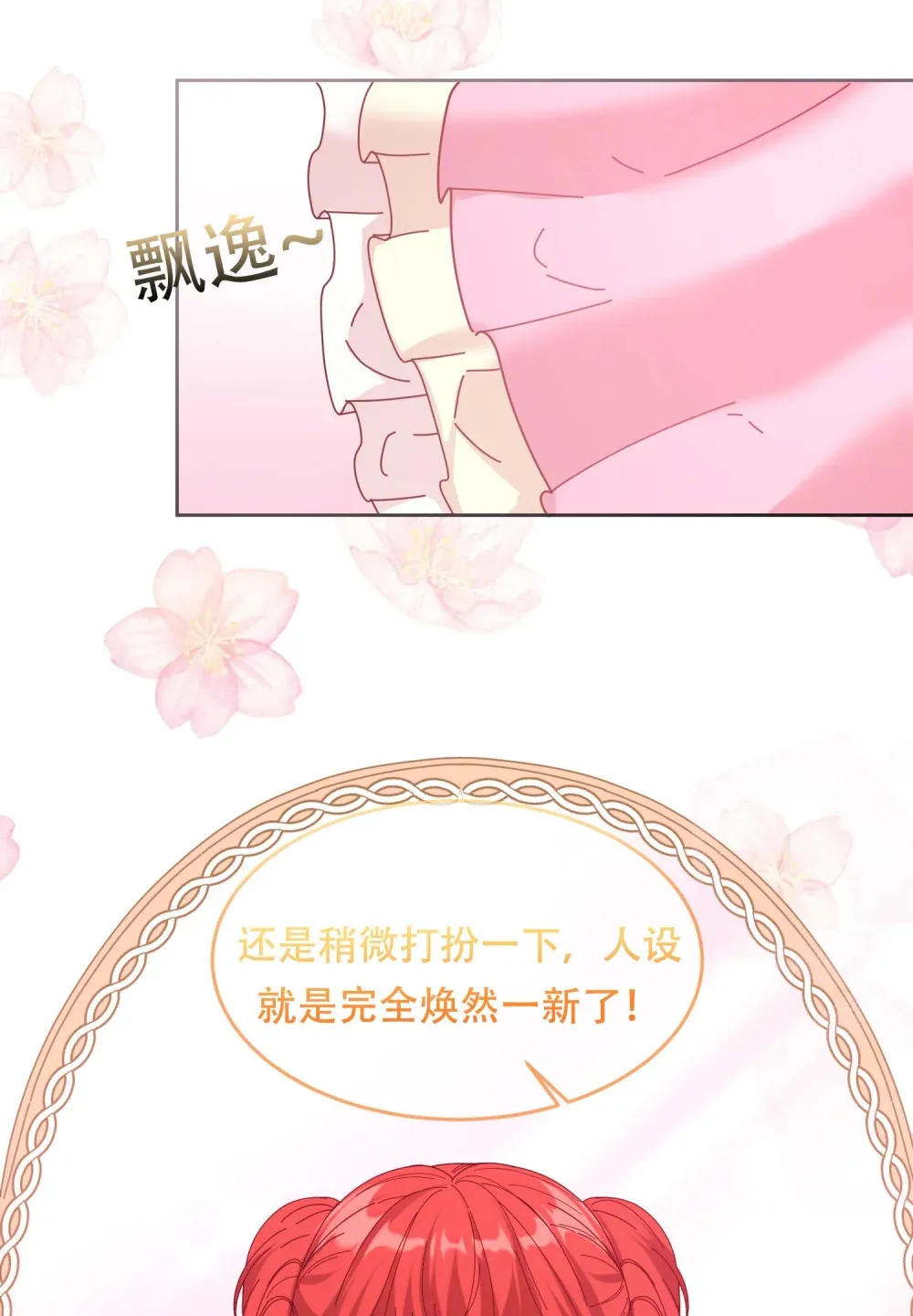 第10话 德伯尔和莉莉签下誓约 第11页