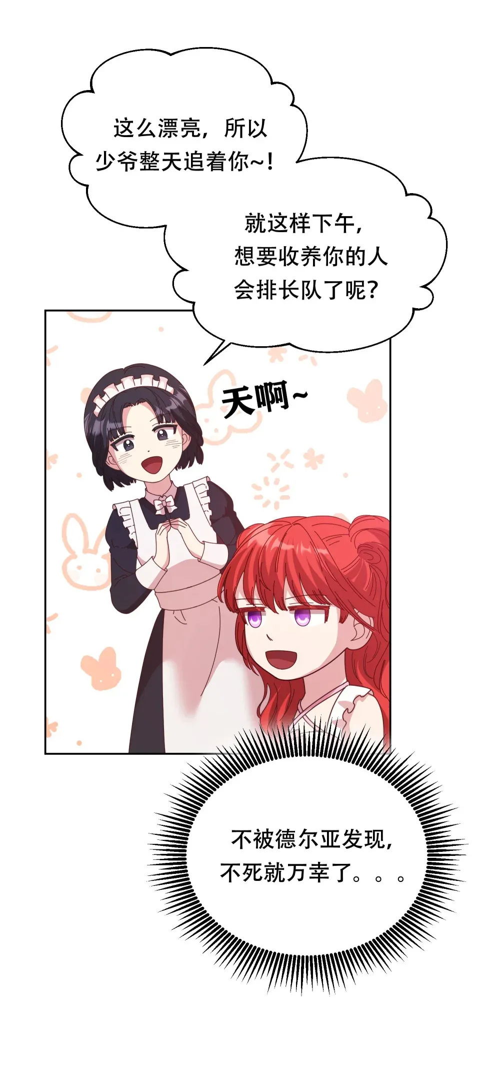 第10话 德伯尔和莉莉签下誓约 第13页