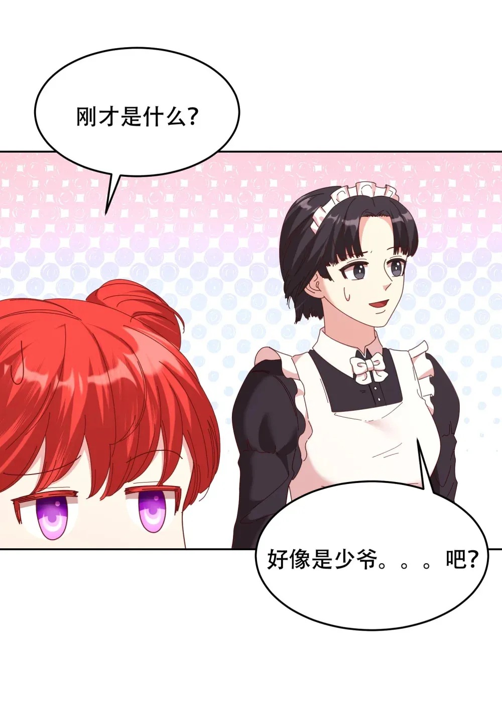 第10话 德伯尔和莉莉签下誓约 第17页