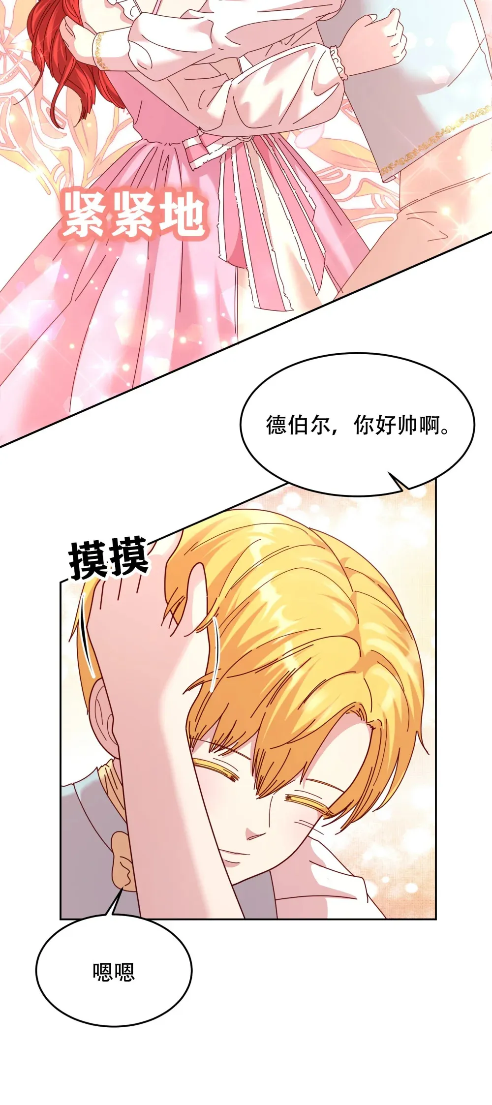 第10话 德伯尔和莉莉签下誓约 第19页