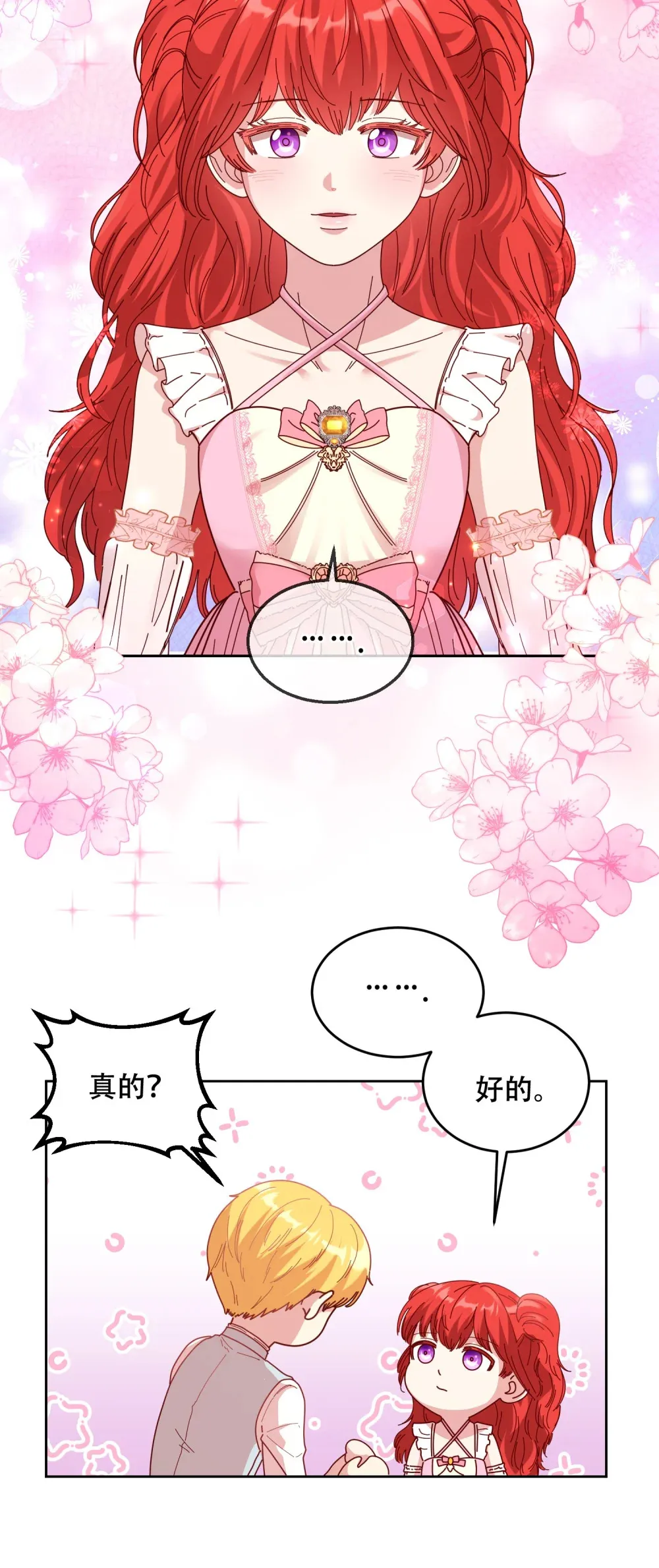 第10话 德伯尔和莉莉签下誓约 第22页