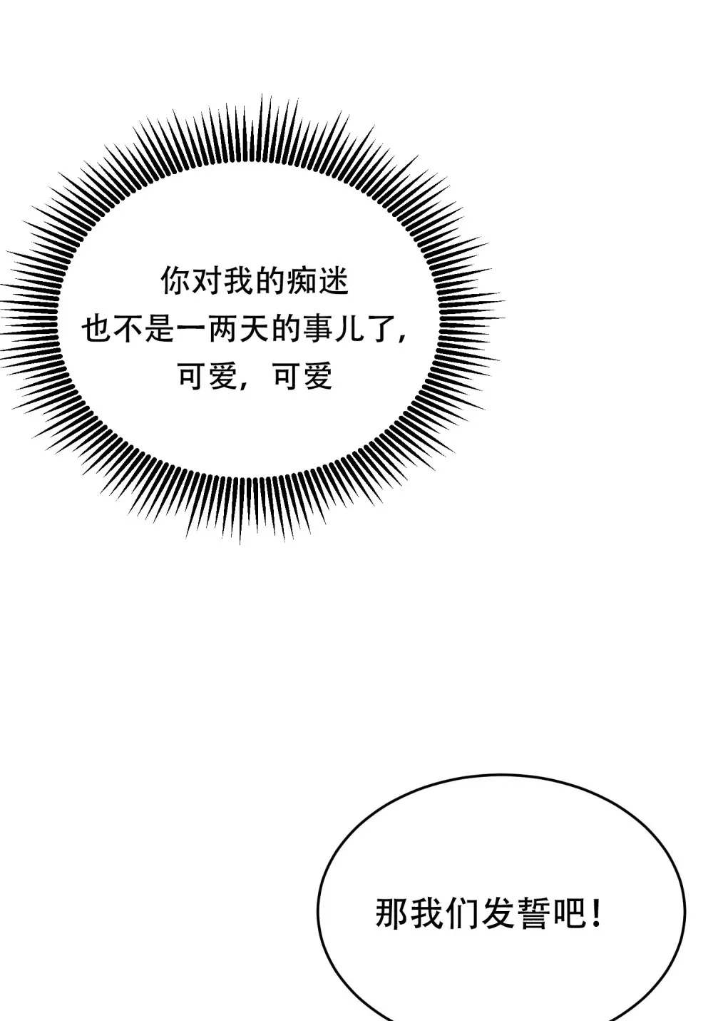 第10话 德伯尔和莉莉签下誓约 第23页