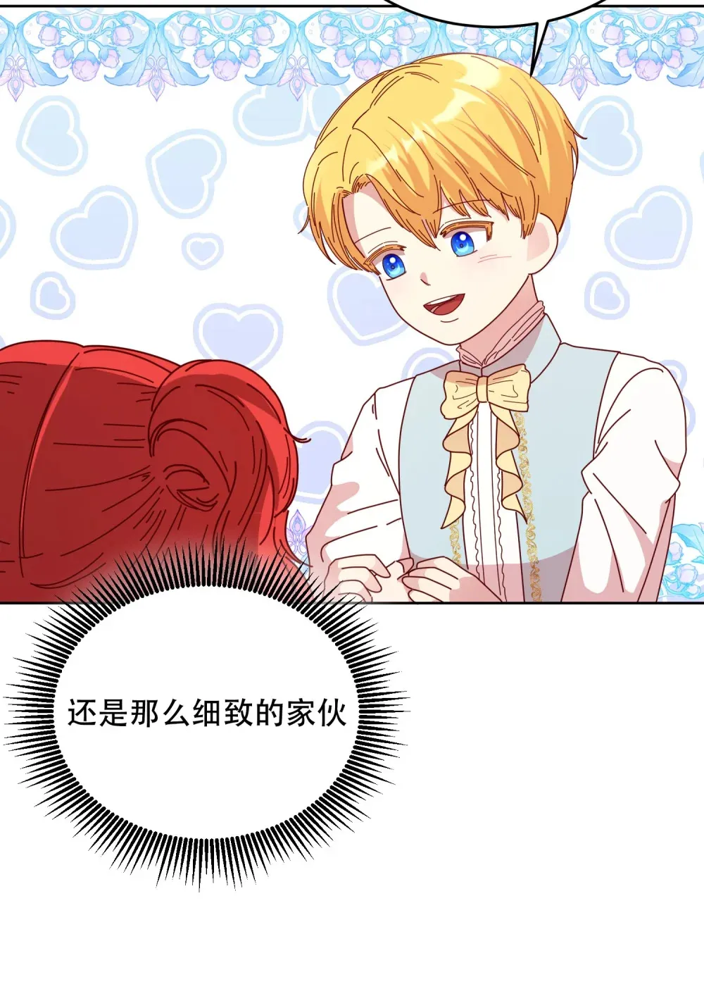 第10话 德伯尔和莉莉签下誓约 第24页