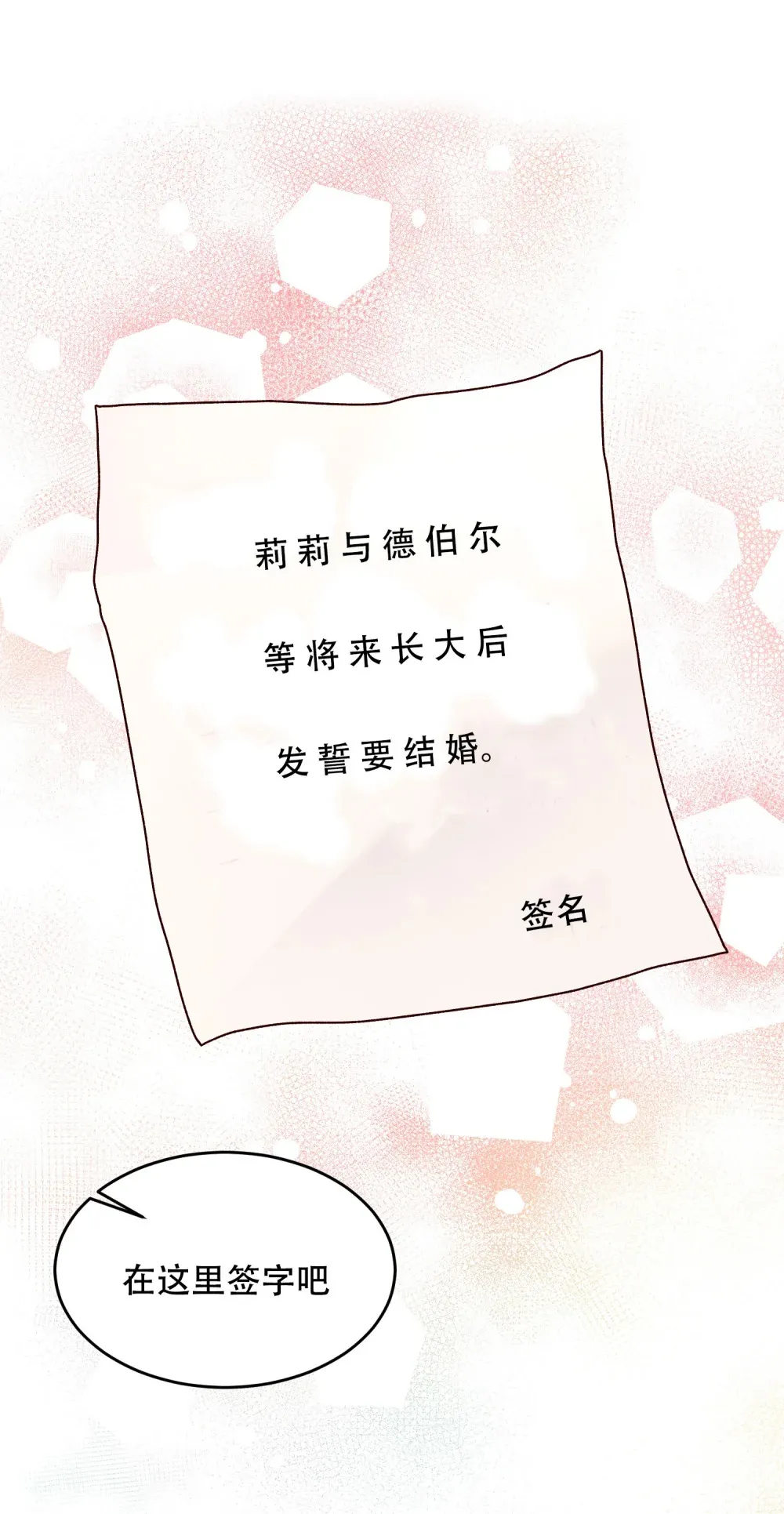 第10话 德伯尔和莉莉签下誓约 第25页