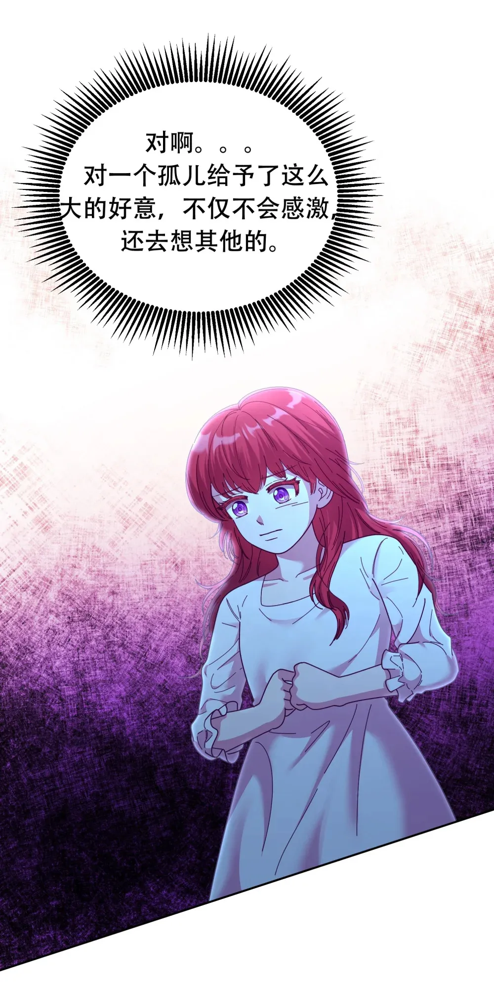 第13话 结婚誓言传开了 第3页