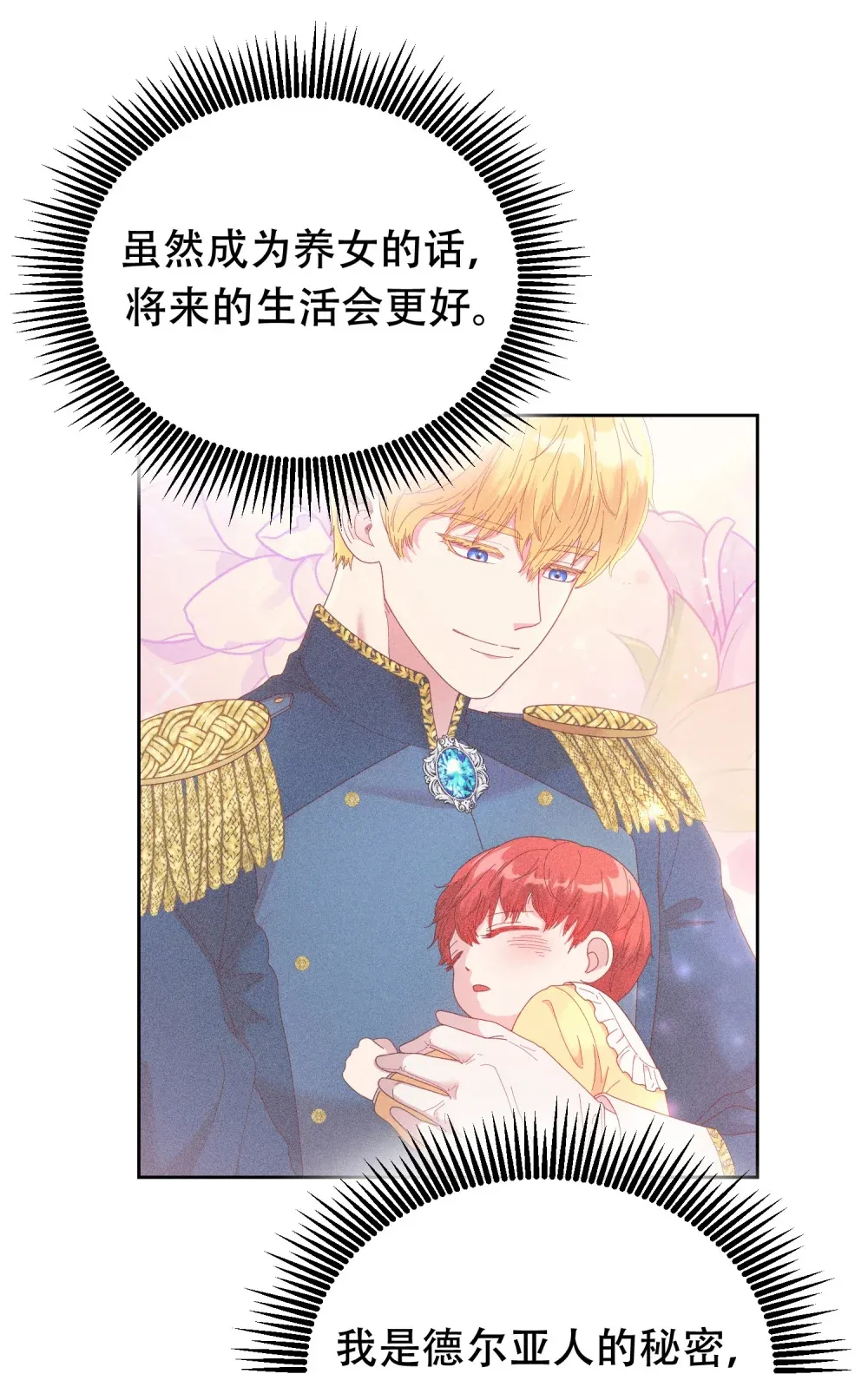 第13话 结婚誓言传开了 第4页