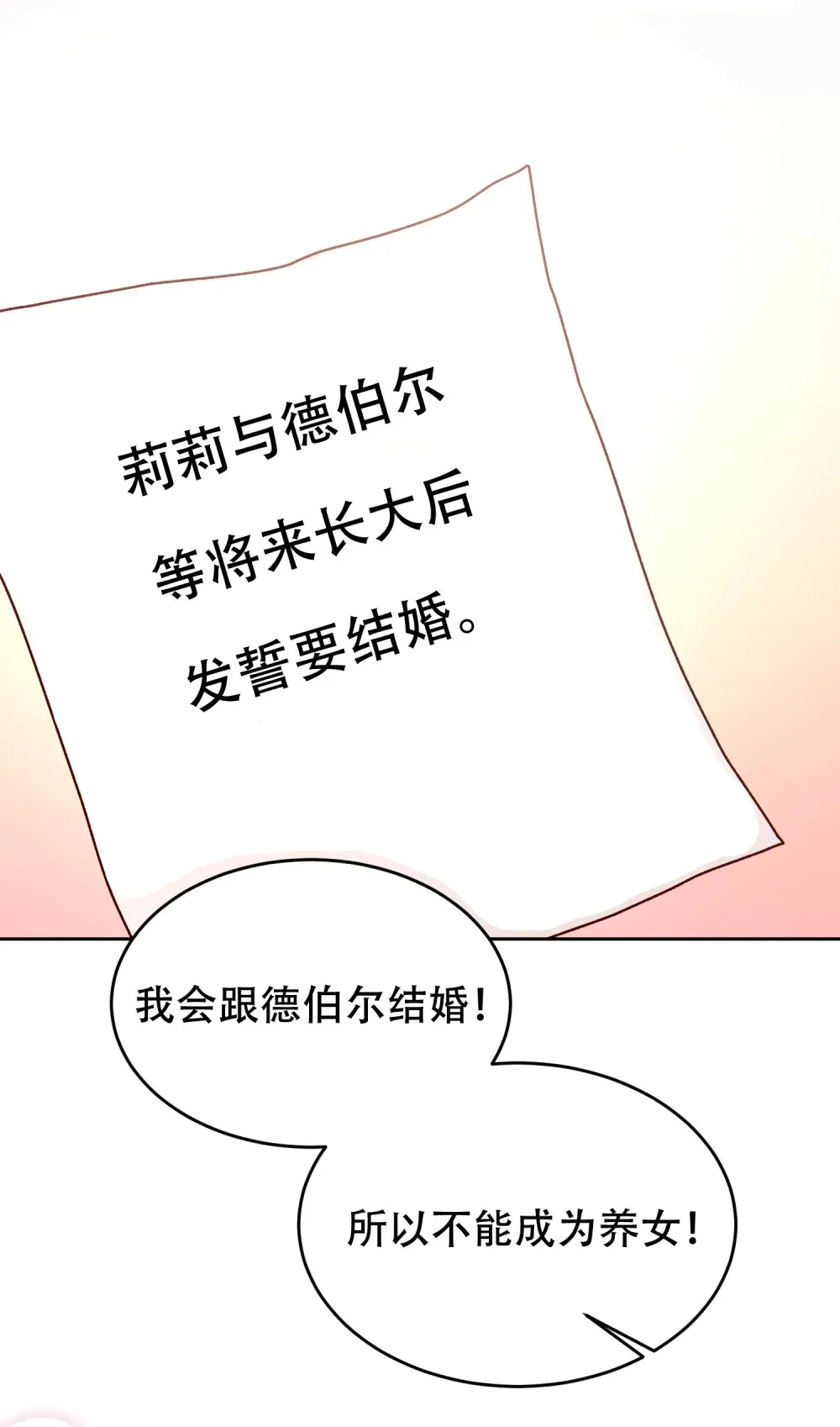 第13话 结婚誓言传开了 第6页