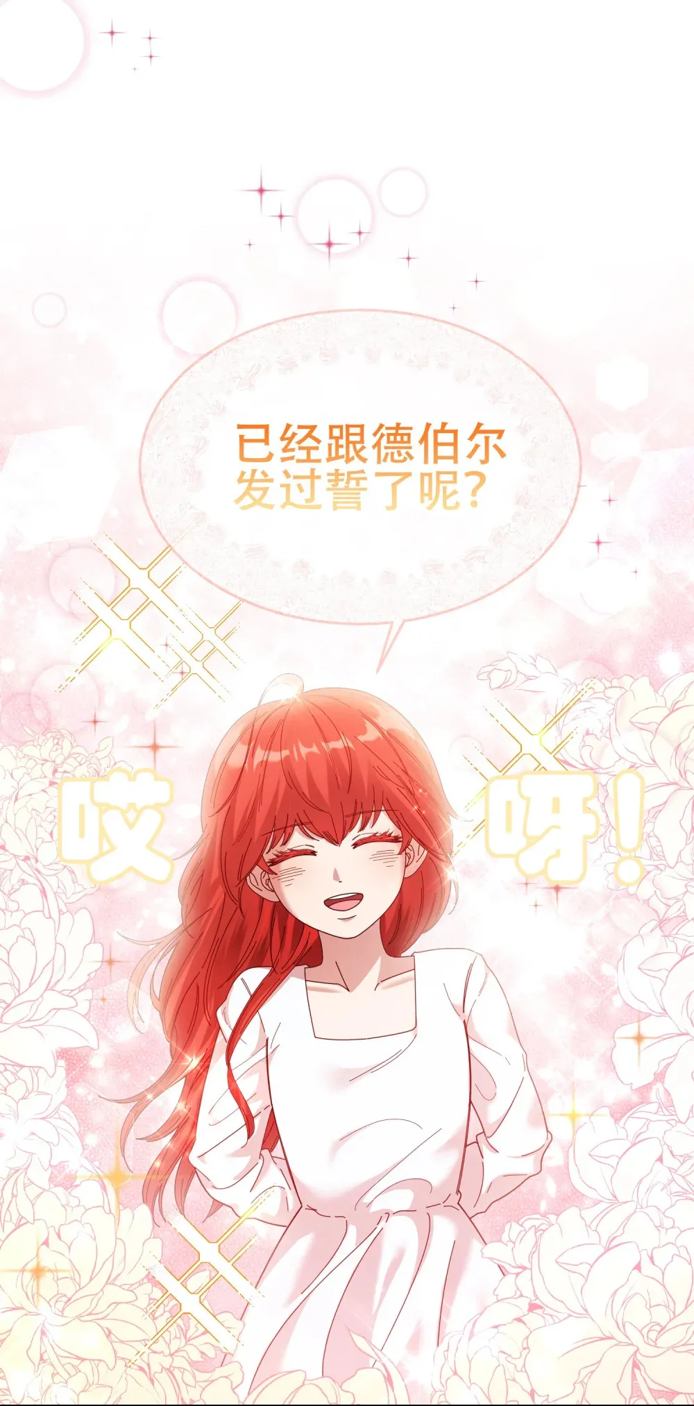 第13话 结婚誓言传开了 第7页