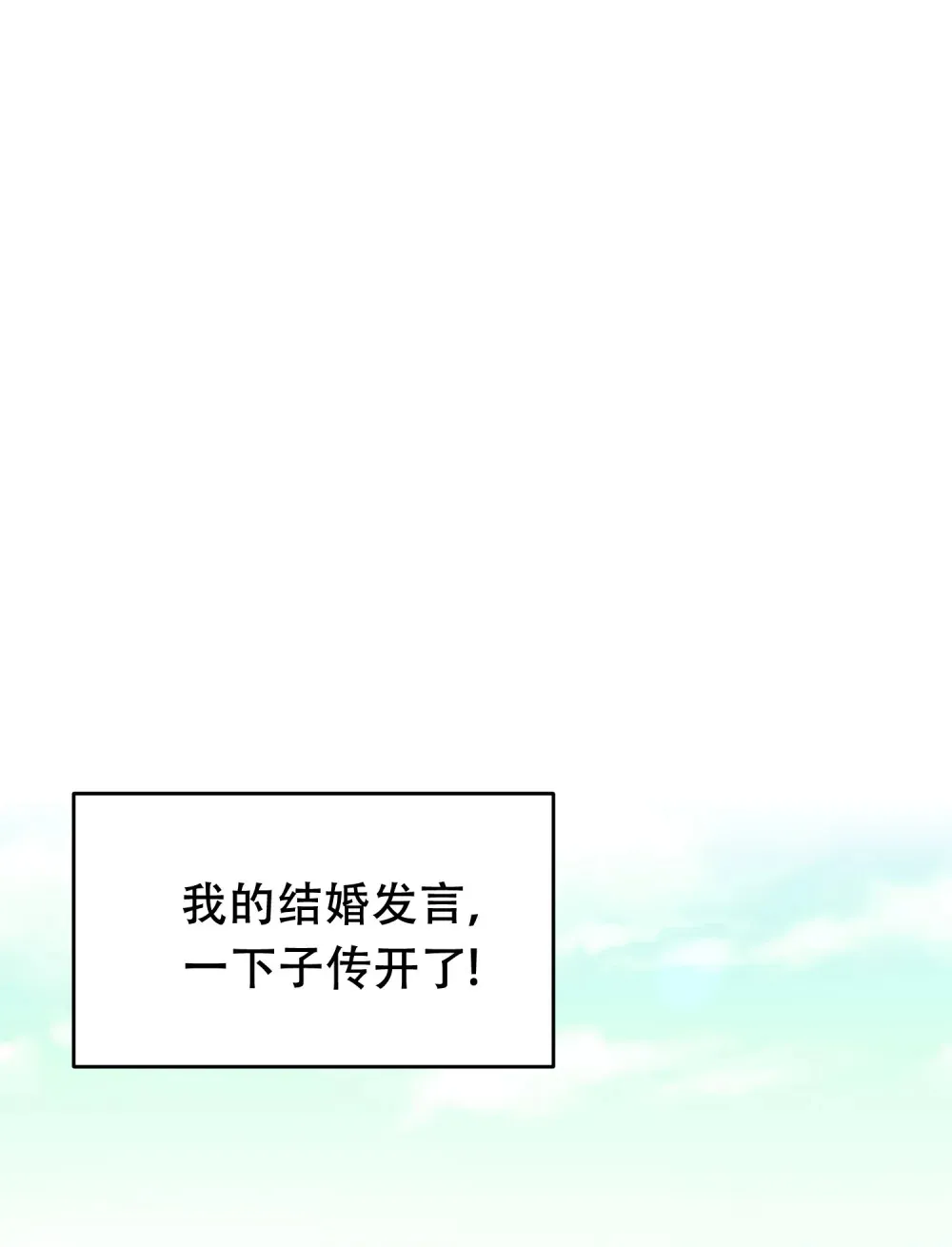 第13话 结婚誓言传开了 第9页