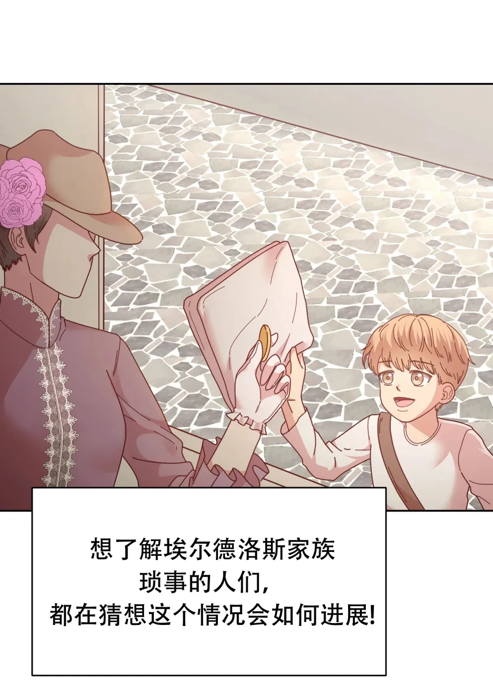 第13话 结婚誓言传开了 第11页