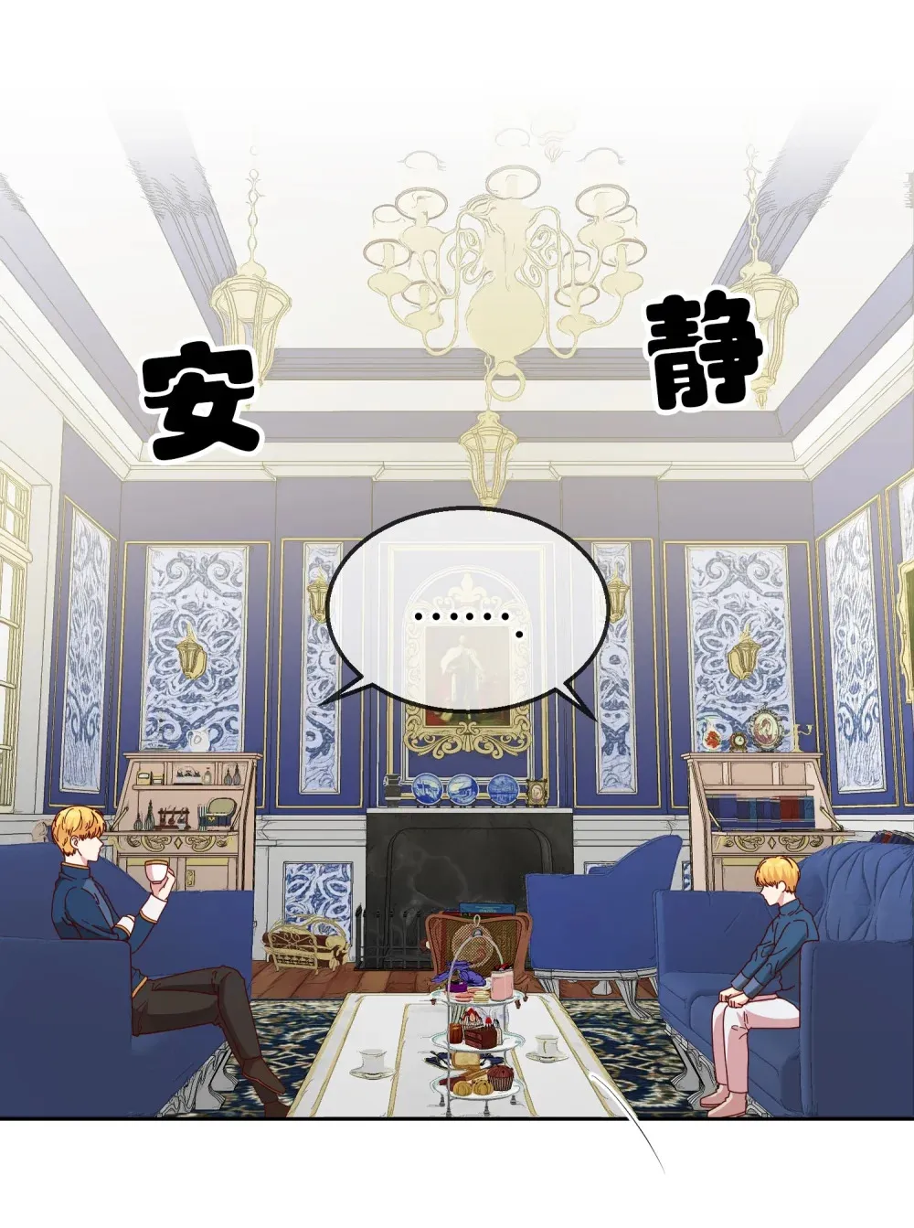 第13话 结婚誓言传开了 第15页