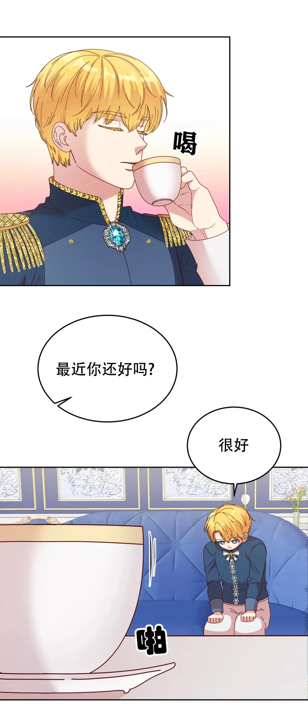 第13话 结婚誓言传开了 第16页