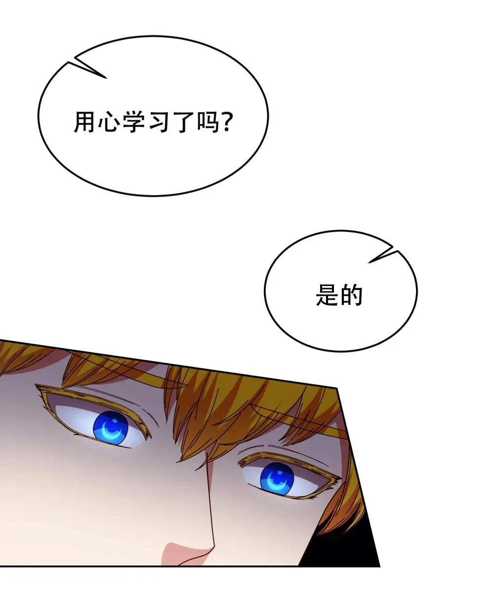 第13话 结婚誓言传开了 第17页