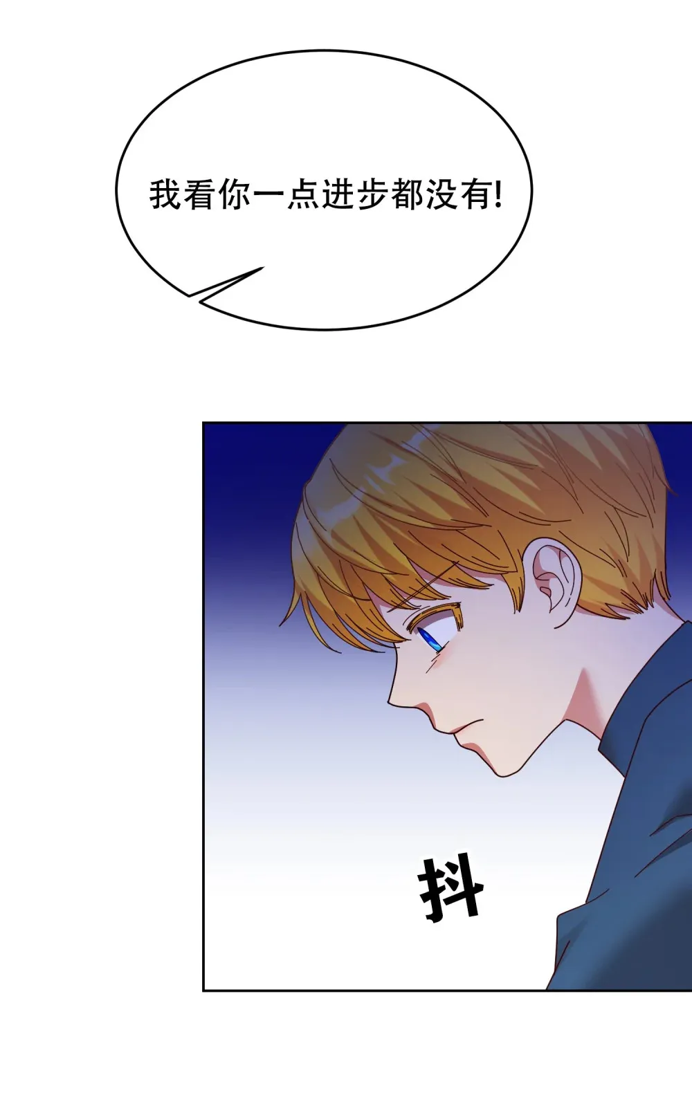 第13话 结婚誓言传开了 第18页