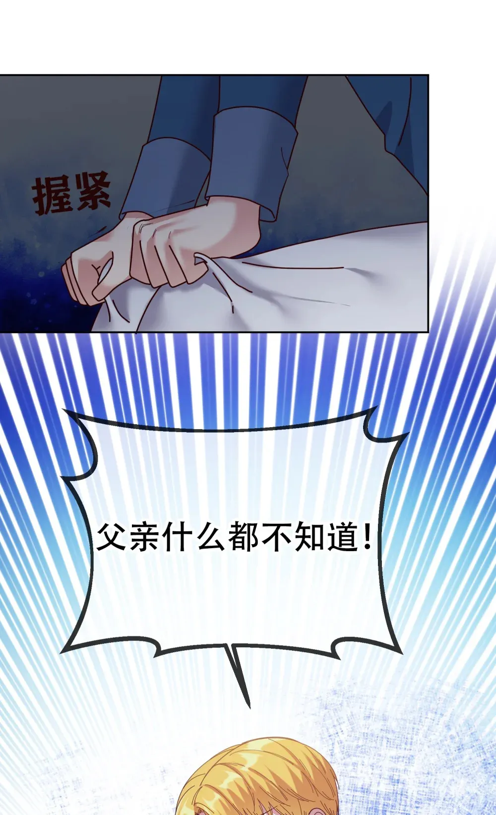 第13话 结婚誓言传开了 第19页