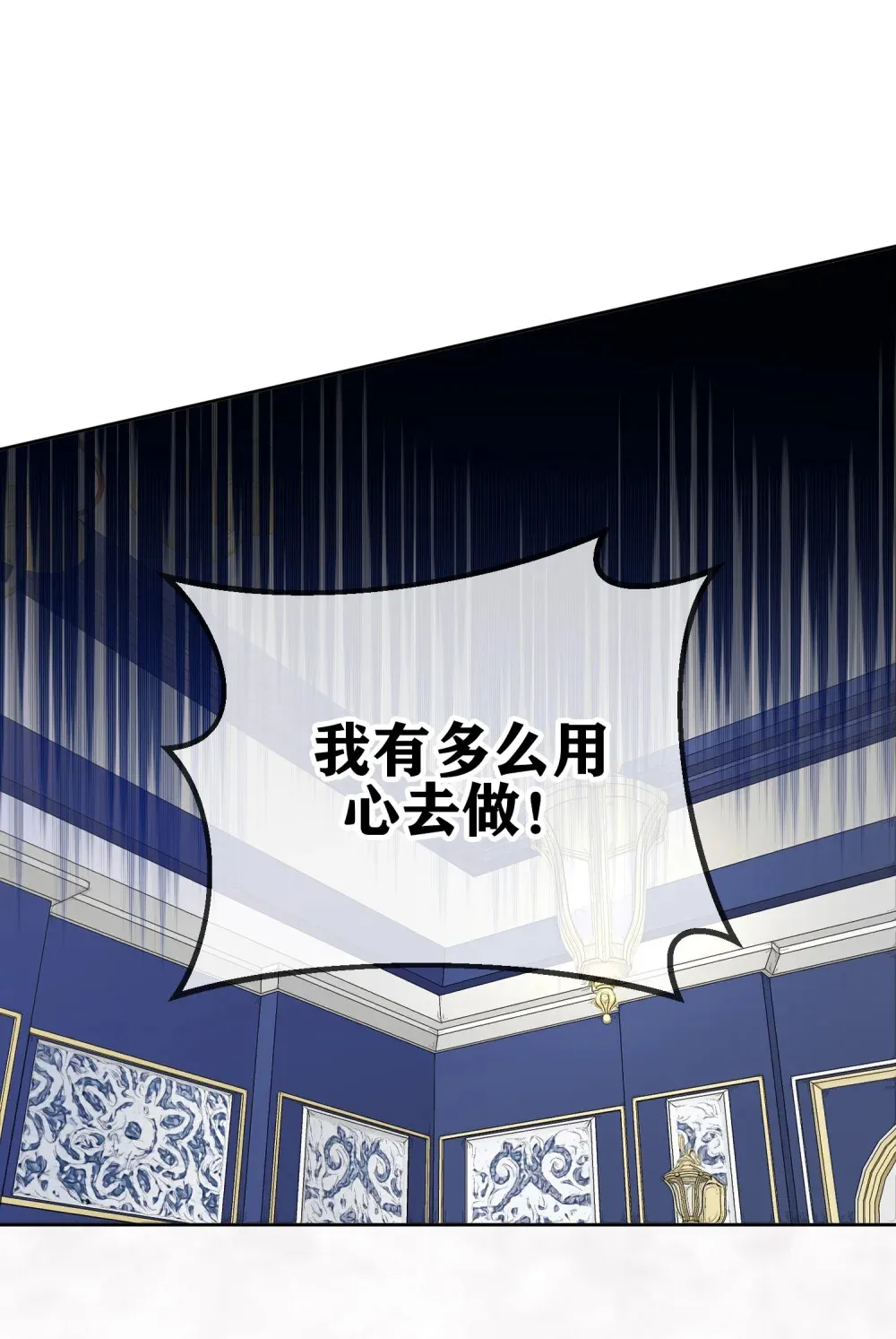 第13话 结婚誓言传开了 第21页