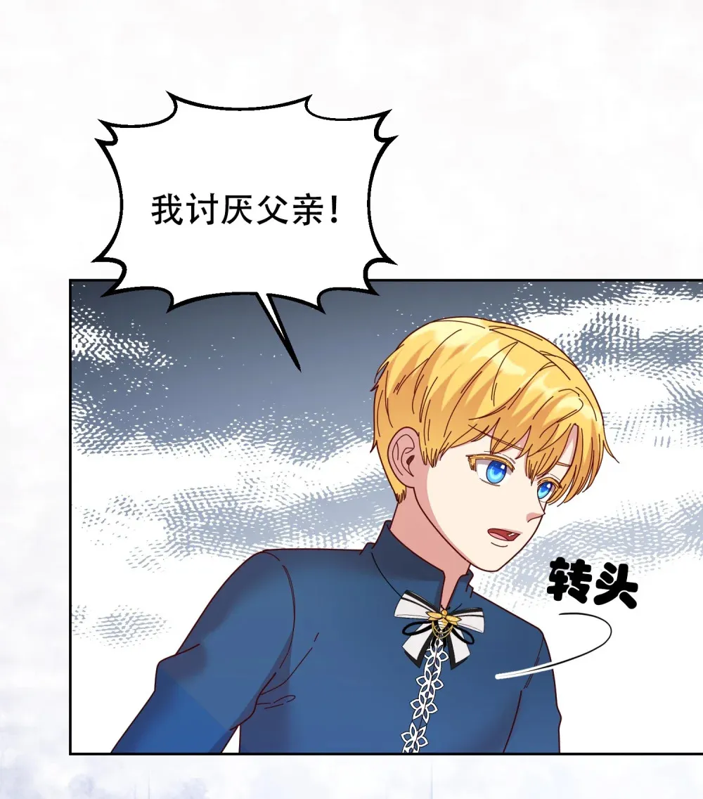 第13话 结婚誓言传开了 第22页