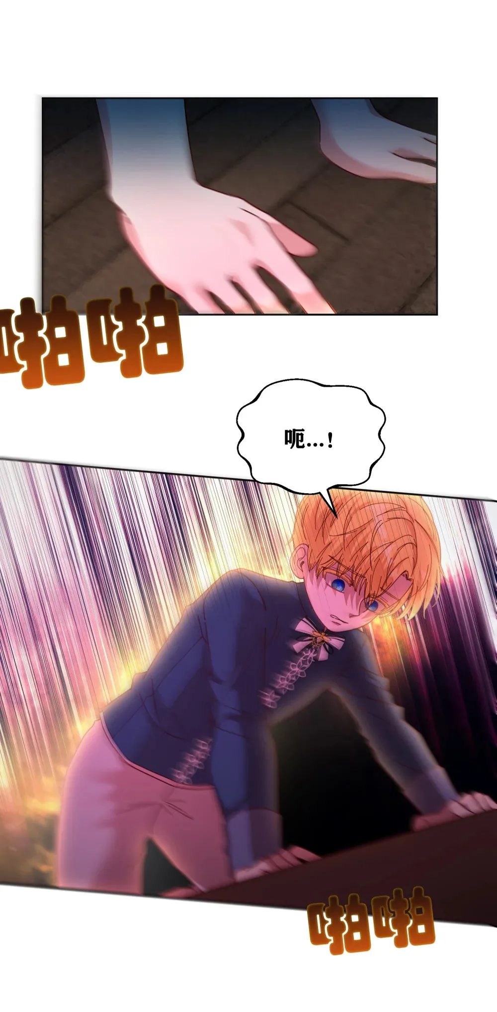 第13话 结婚誓言传开了 第24页