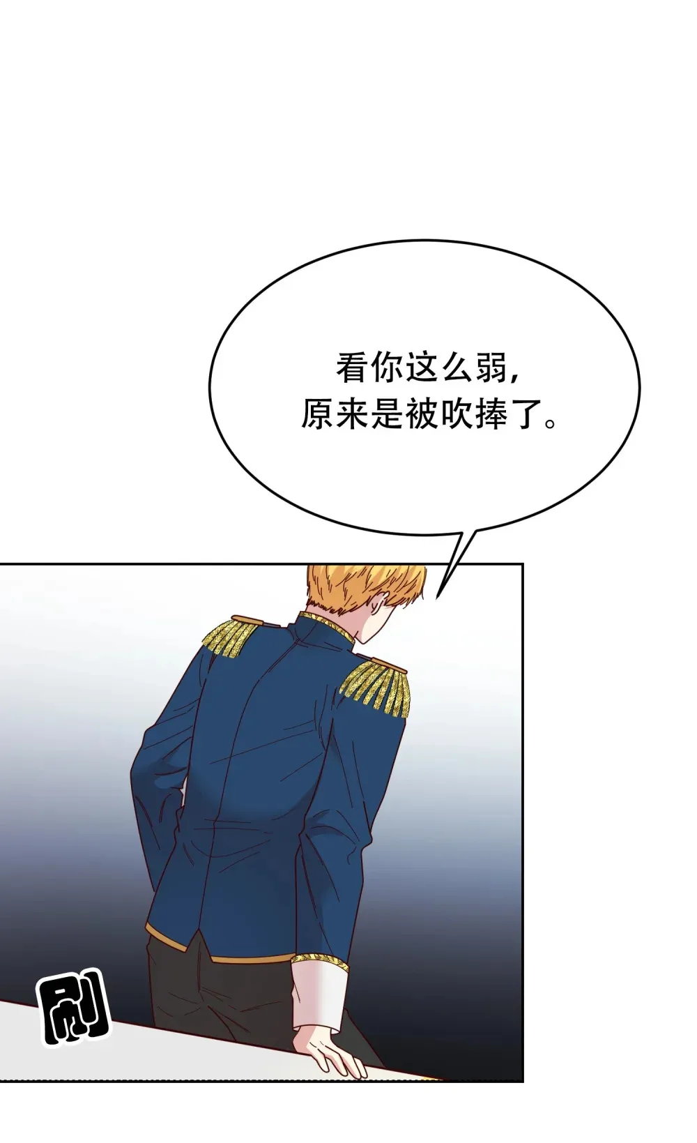第13话 结婚誓言传开了 第25页