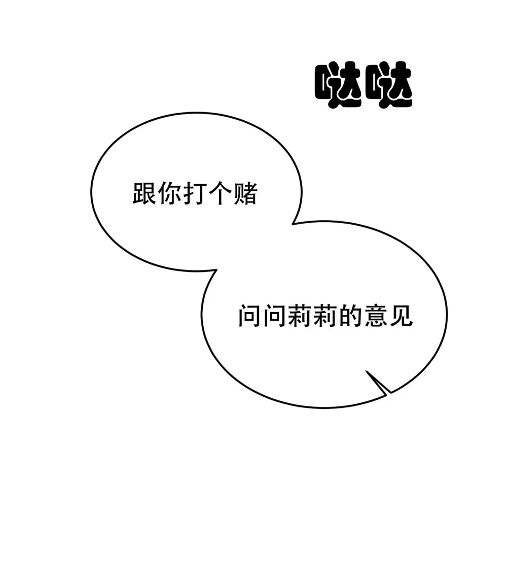 第13话 结婚誓言传开了 第27页