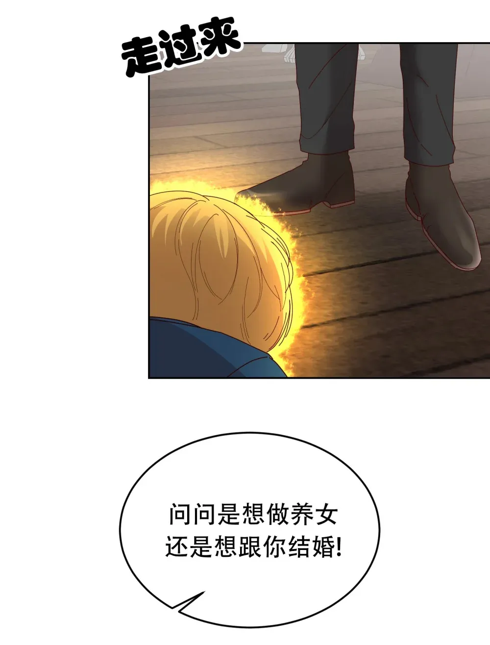 第13话 结婚誓言传开了 第28页