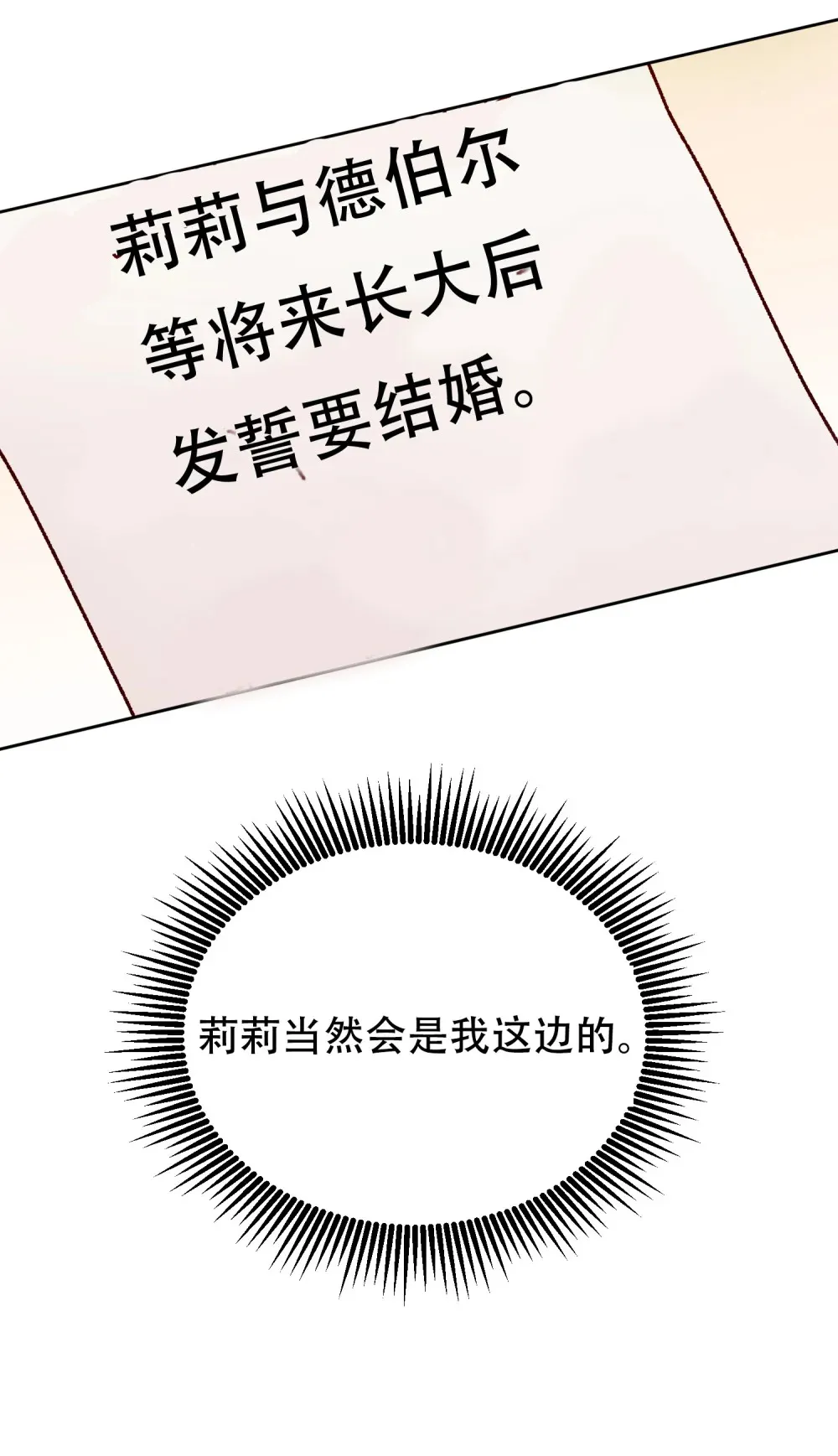 第13话 结婚誓言传开了 第33页