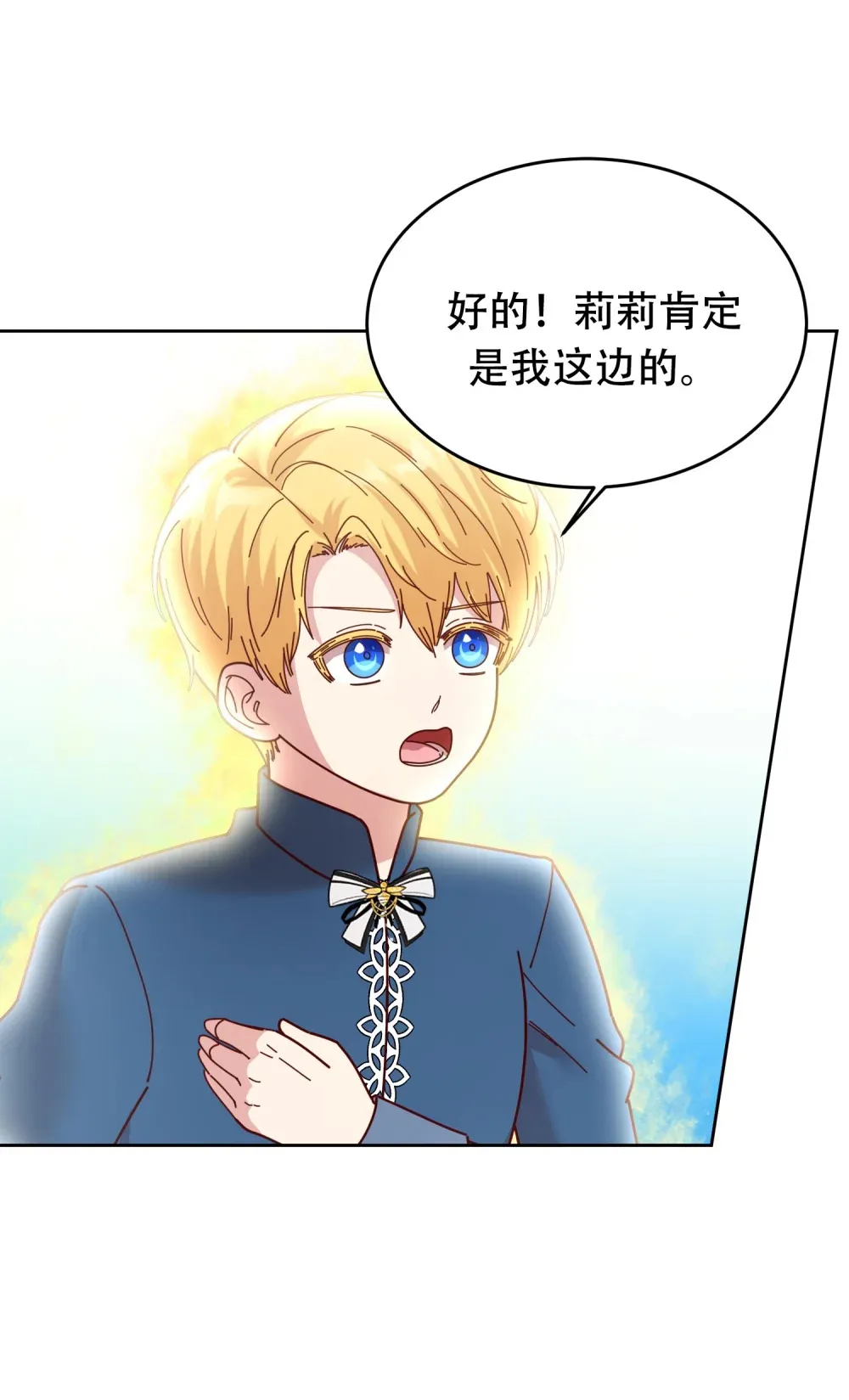 第13话 结婚誓言传开了 第34页