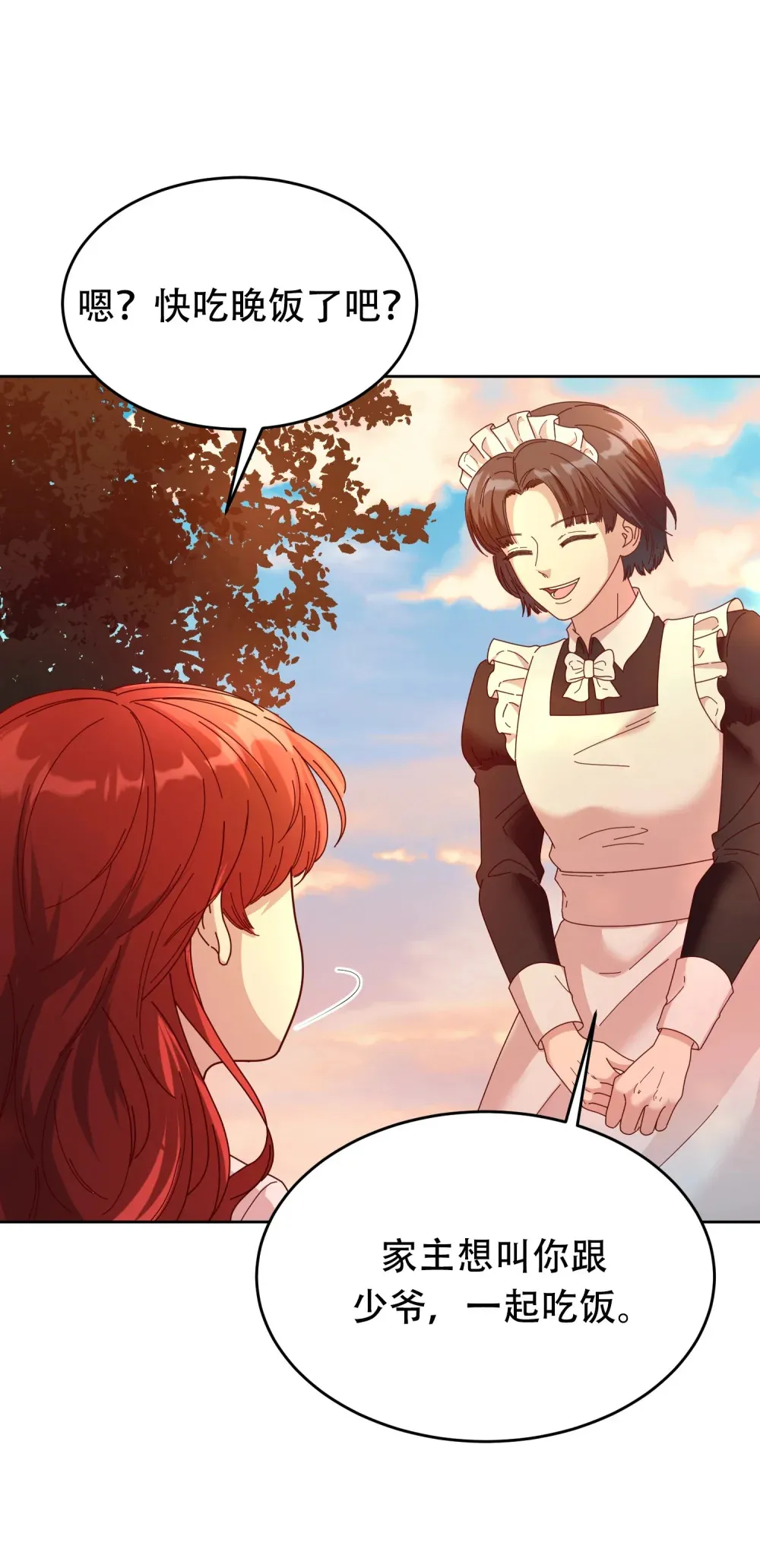 第14话 一起用餐 第3页