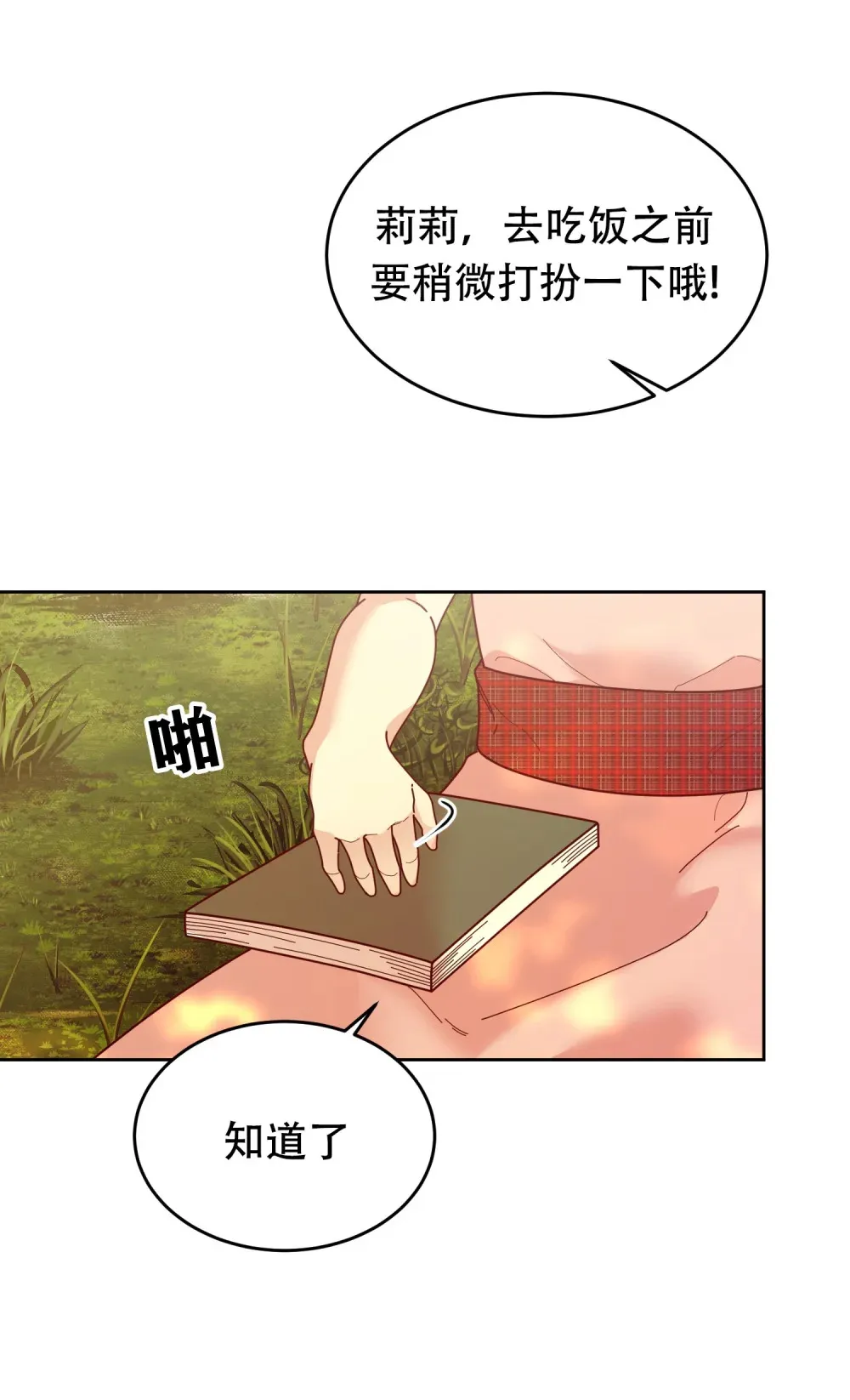 第14话 一起用餐 第6页
