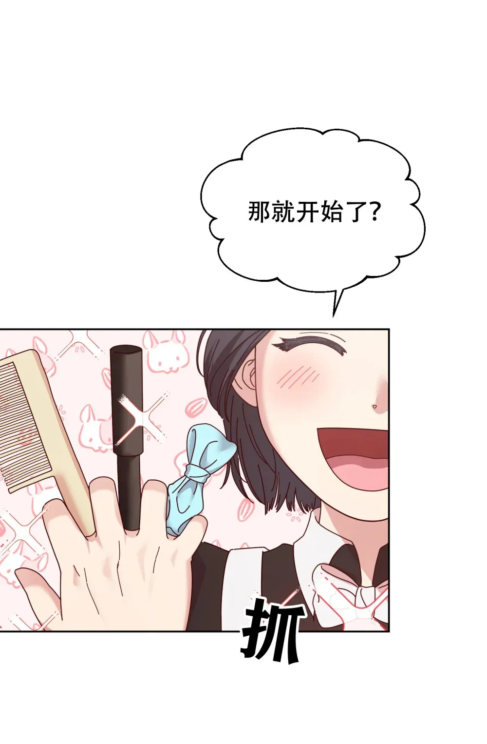 第14话 一起用餐 第10页