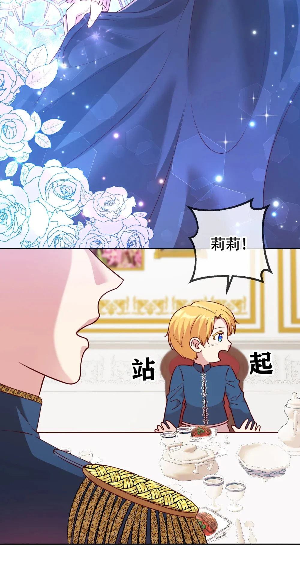 第14话 一起用餐 第22页