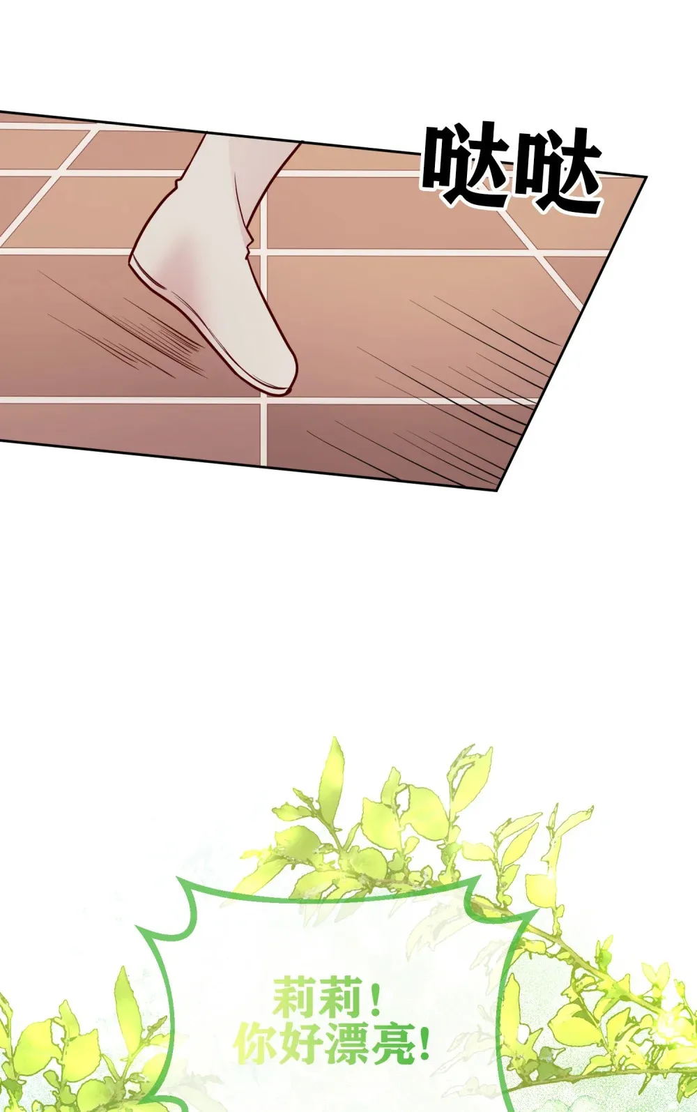 第14话 一起用餐 第25页
