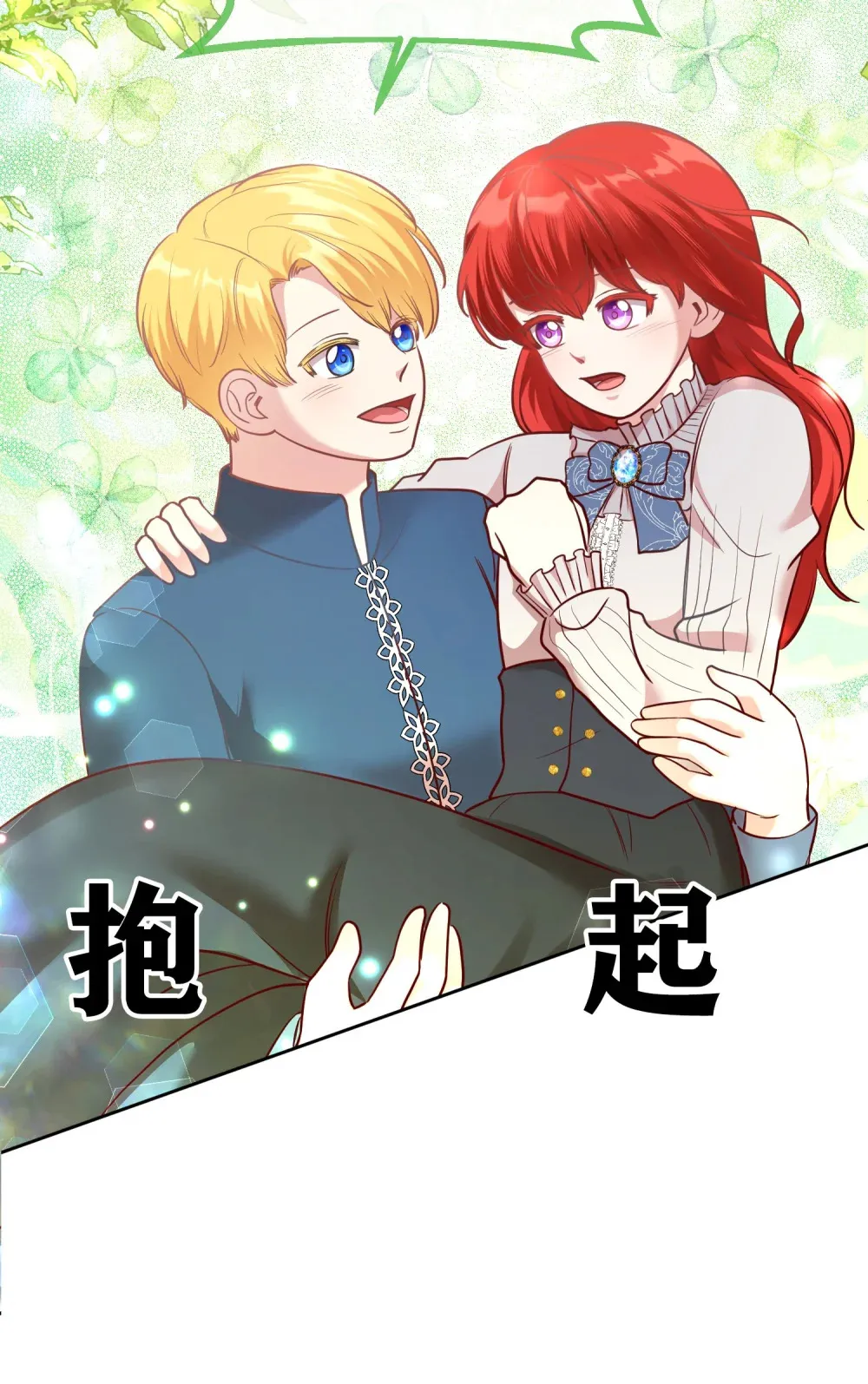 第14话 一起用餐 第26页