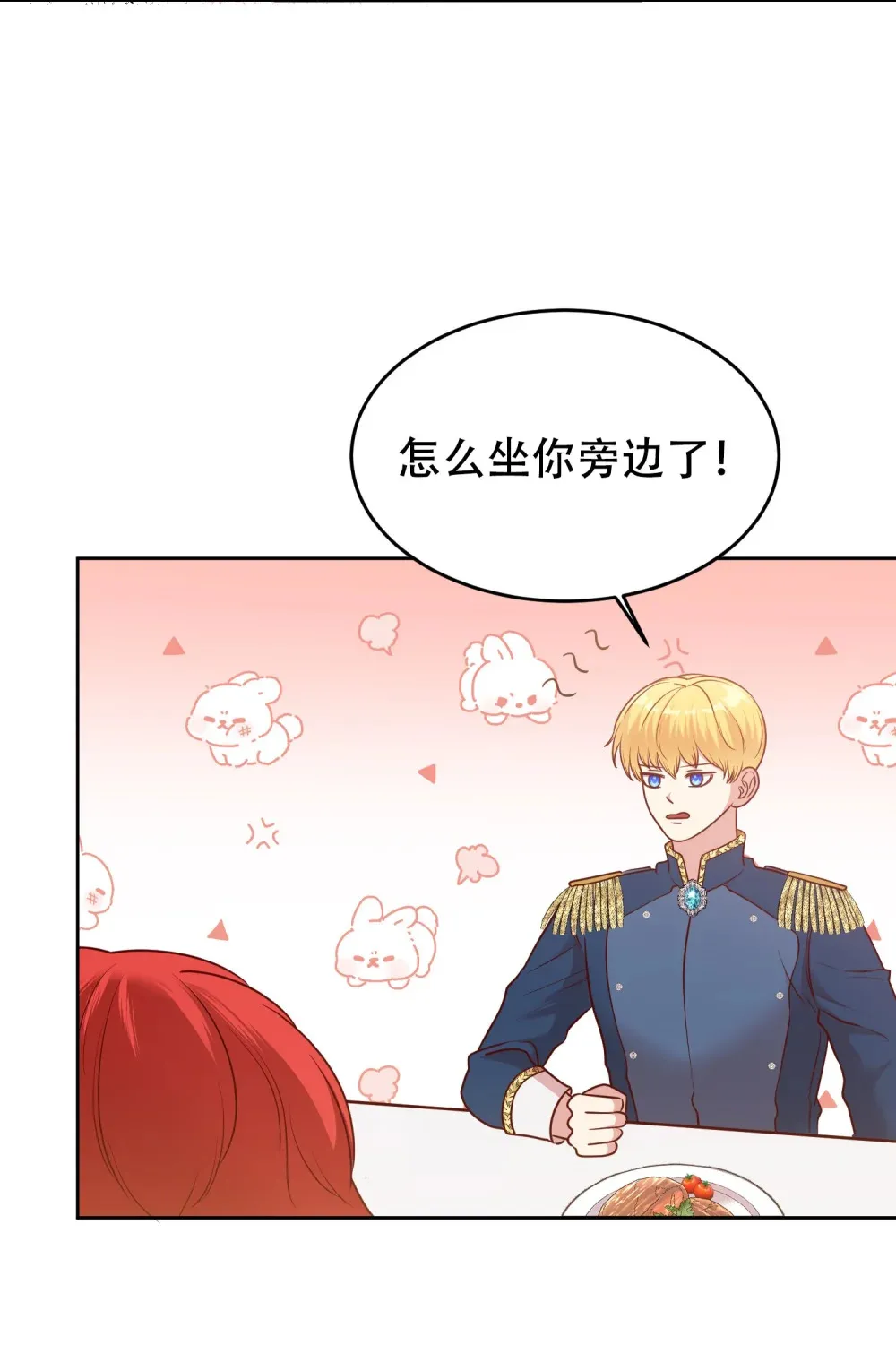 第14话 一起用餐 第29页