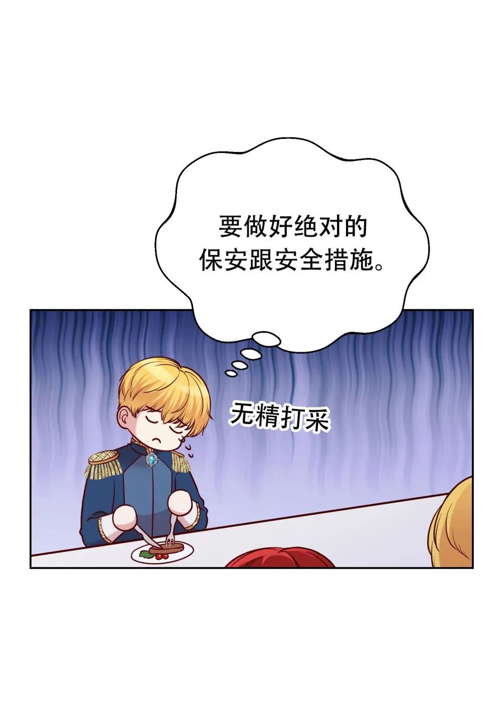 第14话 一起用餐 第39页